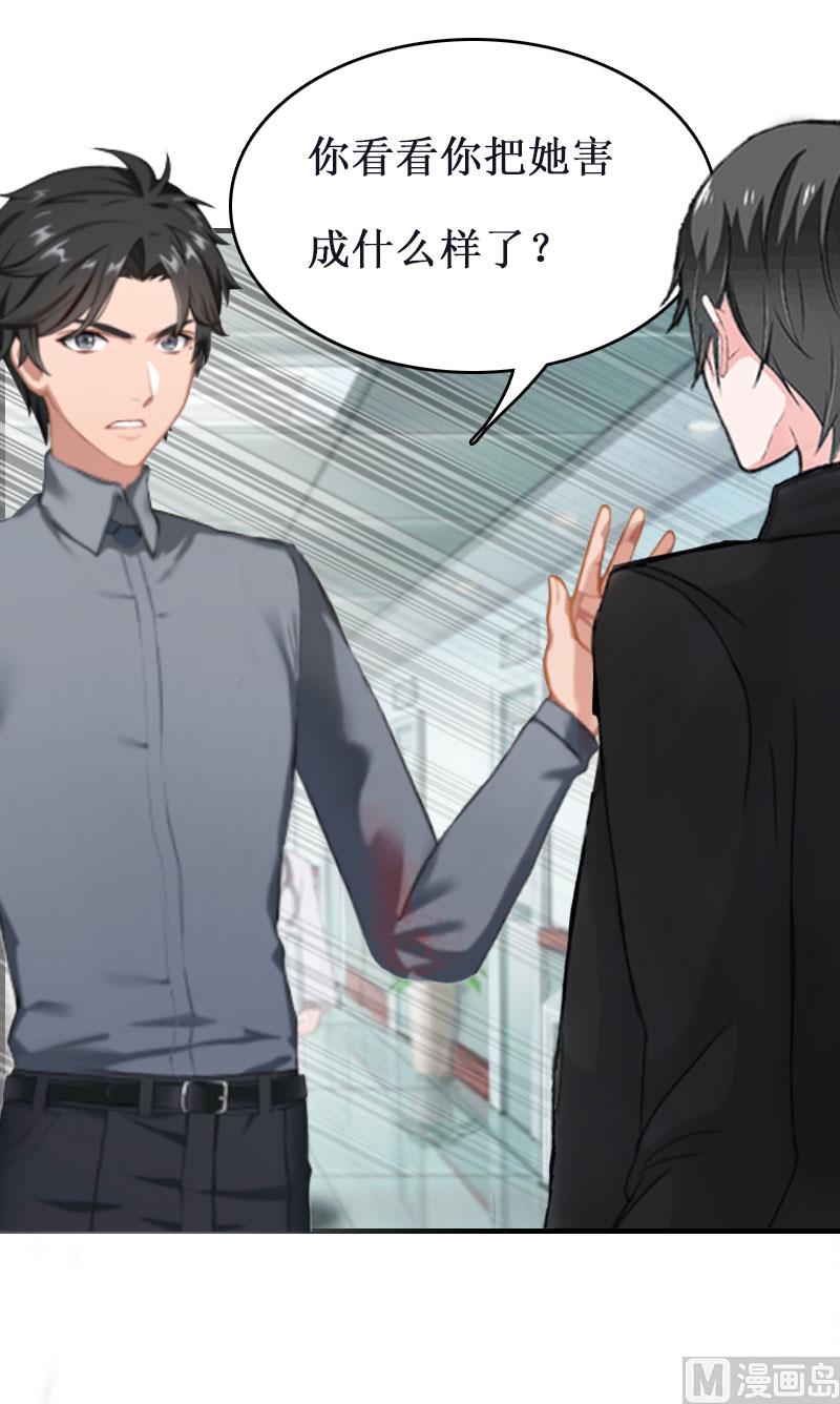 豪门游戏：顾总求放过 - 第10话 疑点(1/2) - 2