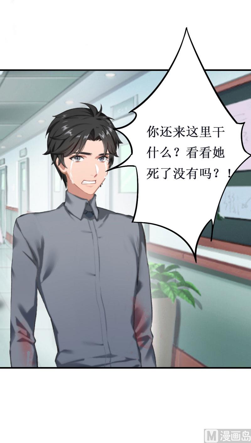 豪门游戏：顾总求放过 - 第10话 疑点(1/2) - 3