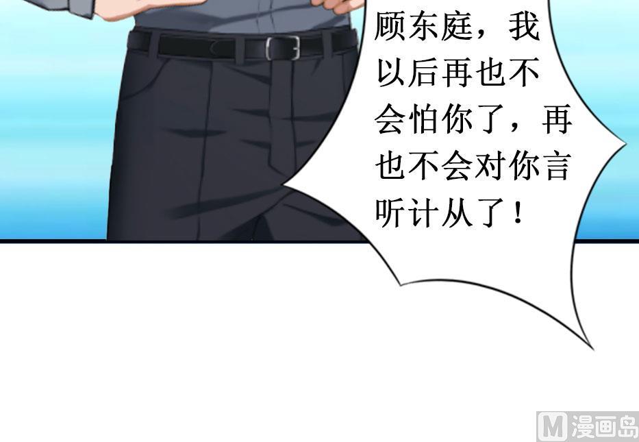 豪门游戏：顾总求放过 - 第10话 疑点(1/2) - 7