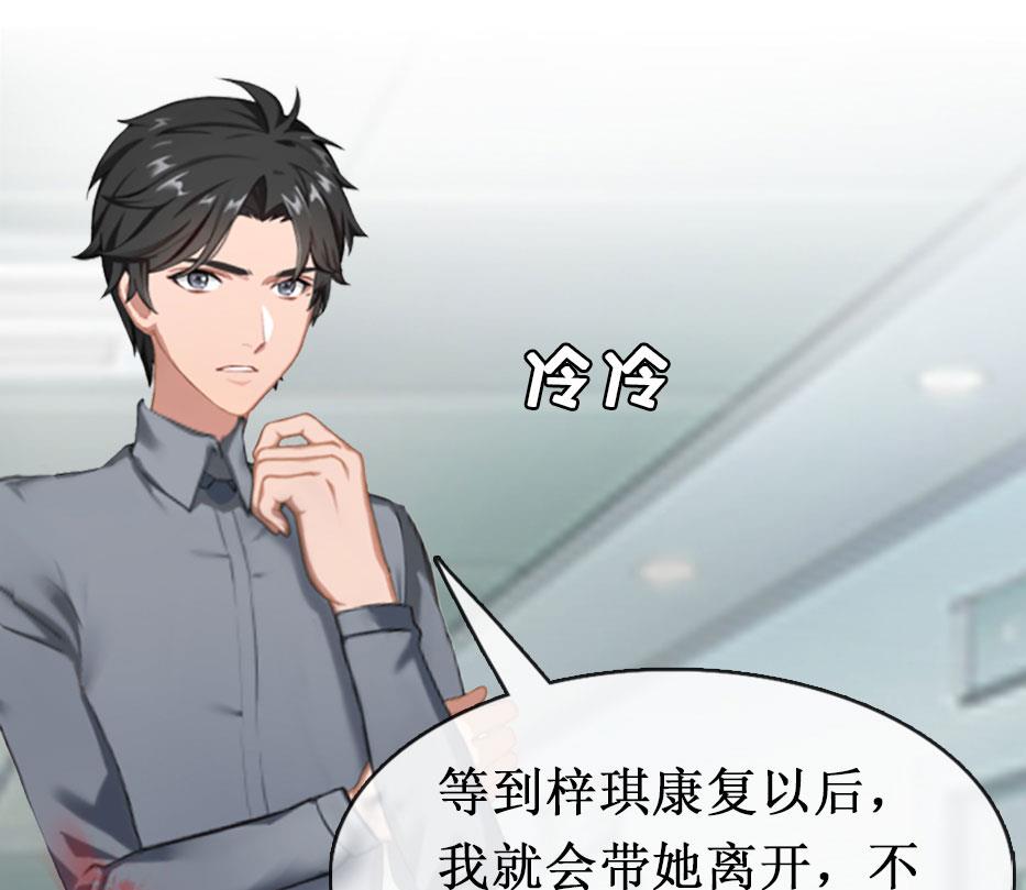 豪门游戏：顾总求放过 - 第10话 疑点(1/2) - 8