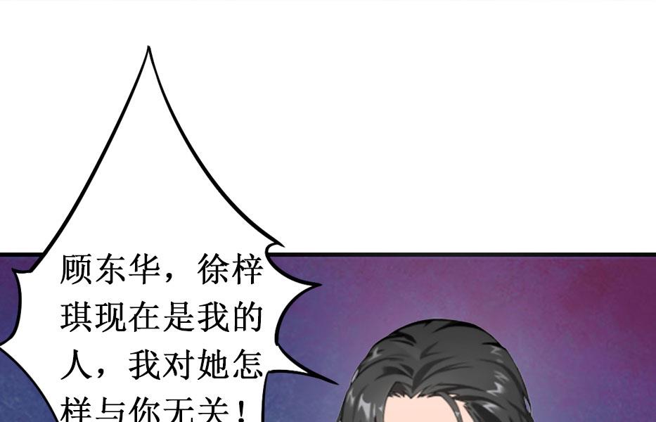 豪门游戏：顾总求放过 - 第10话 疑点(1/2) - 3