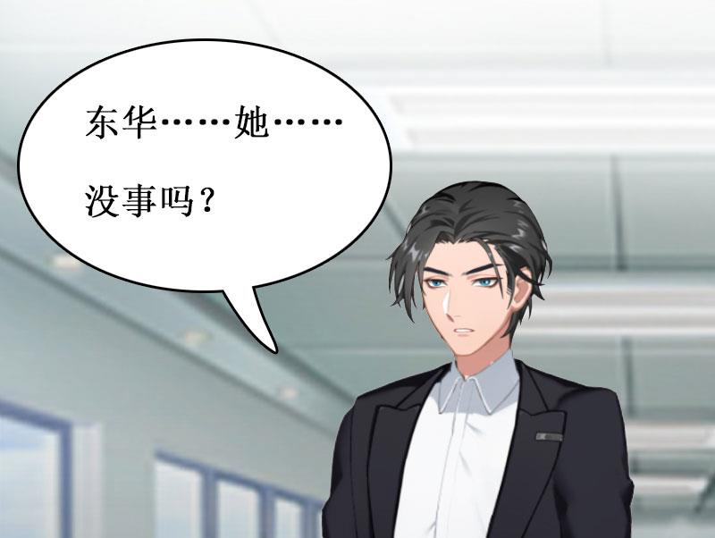 豪门游戏：顾总求放过 - 第10话 疑点(1/2) - 2