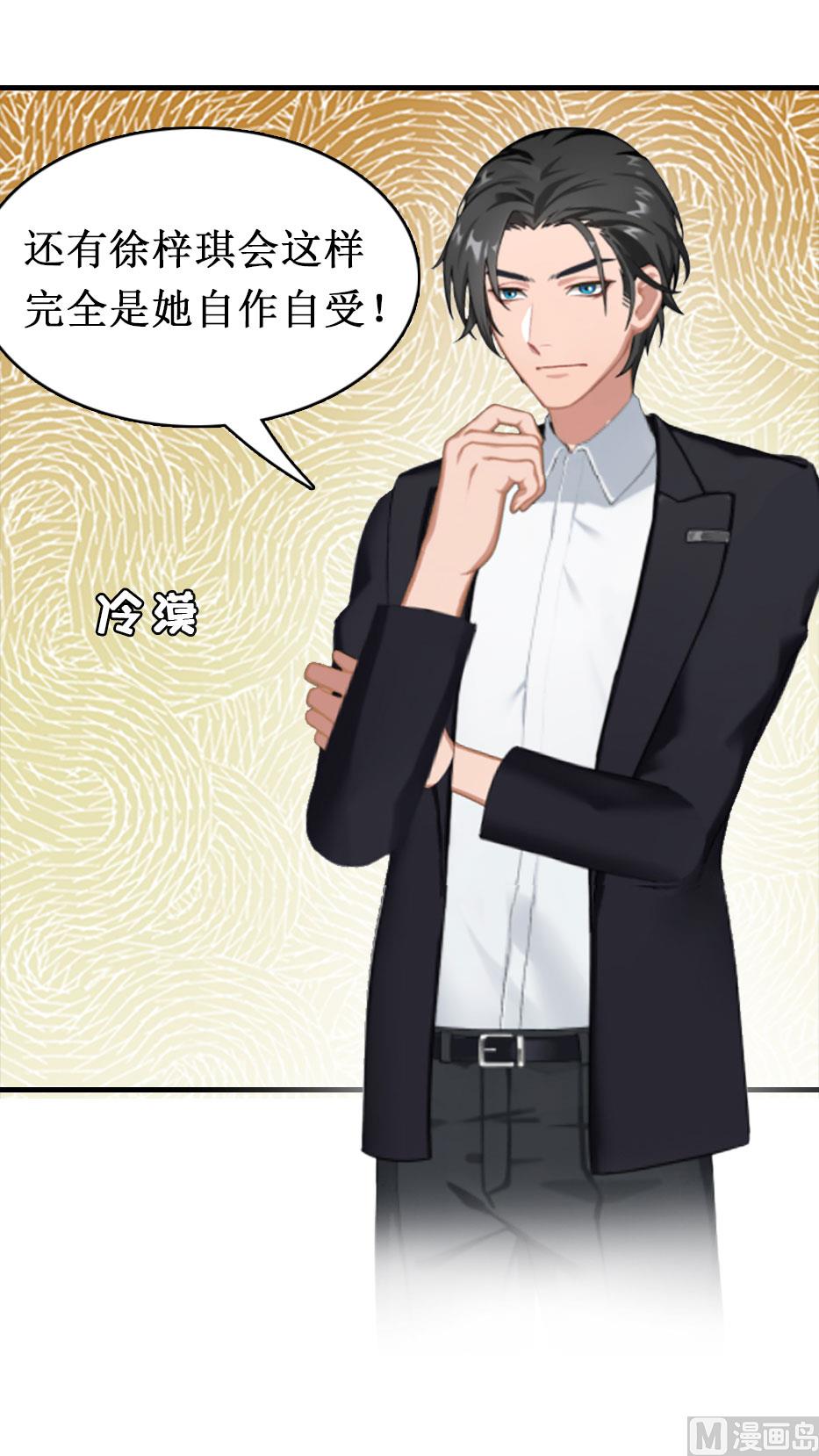 豪门游戏：顾总求放过 - 第10话 疑点(1/2) - 8