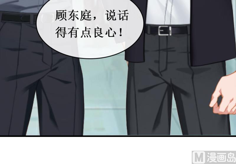 豪门游戏：顾总求放过 - 第10话 疑点(1/2) - 4