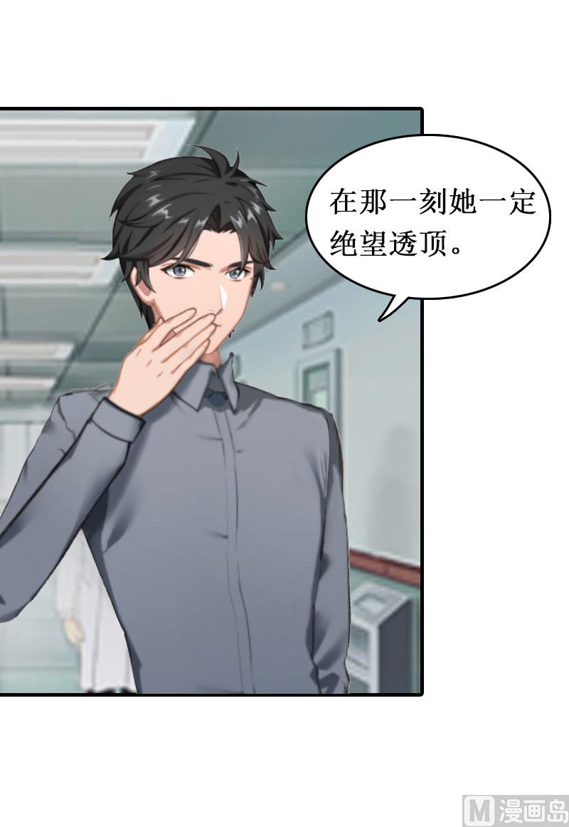 豪门游戏：顾总求放过 - 第10话 疑点(1/2) - 7