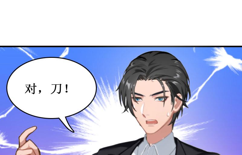 豪门游戏：顾总求放过 - 第10话 疑点(1/2) - 8