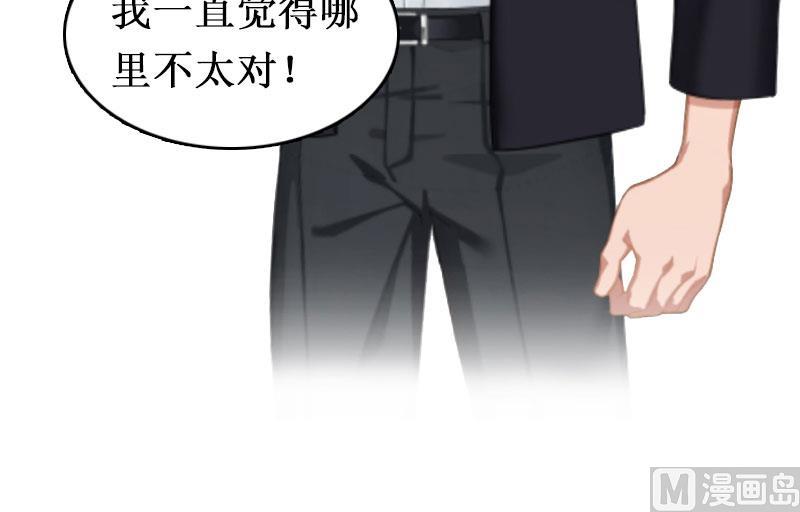 豪门游戏：顾总求放过 - 第10话 疑点(1/2) - 2