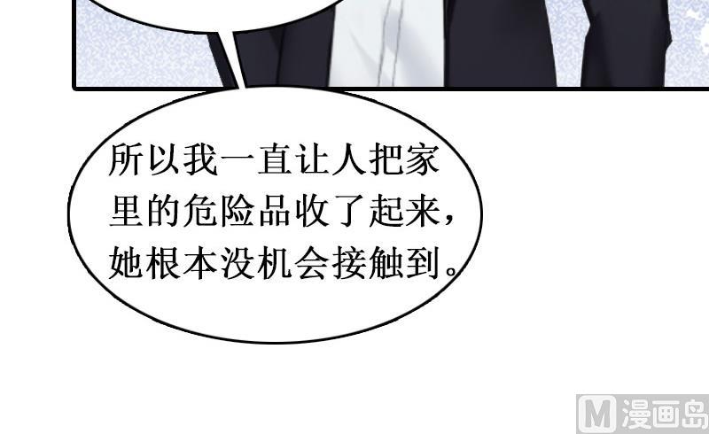 豪门游戏：顾总求放过 - 第10话 疑点(1/2) - 5