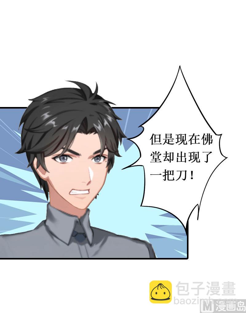 豪门游戏：顾总求放过 - 第10话 疑点(1/2) - 6