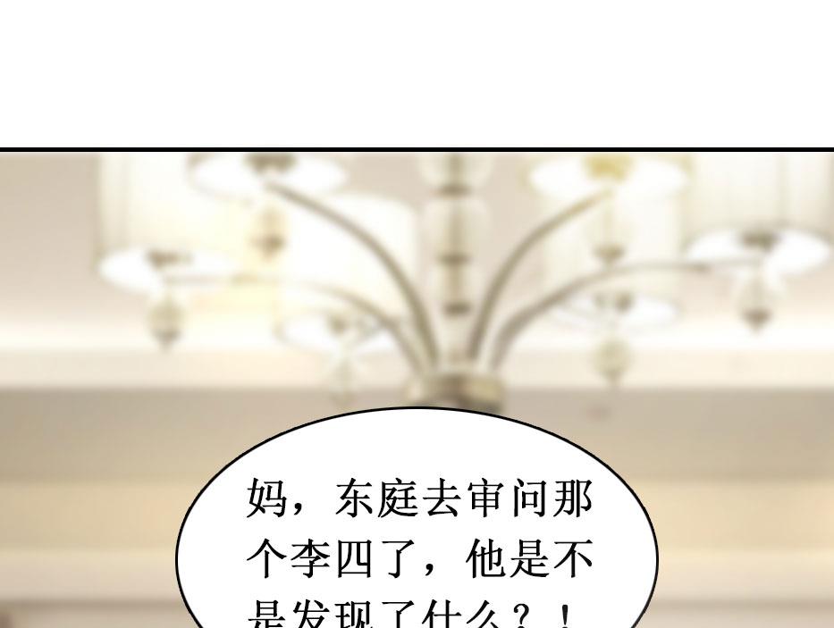 豪门游戏：顾总求放过 - 第10话 疑点(2/2) - 3