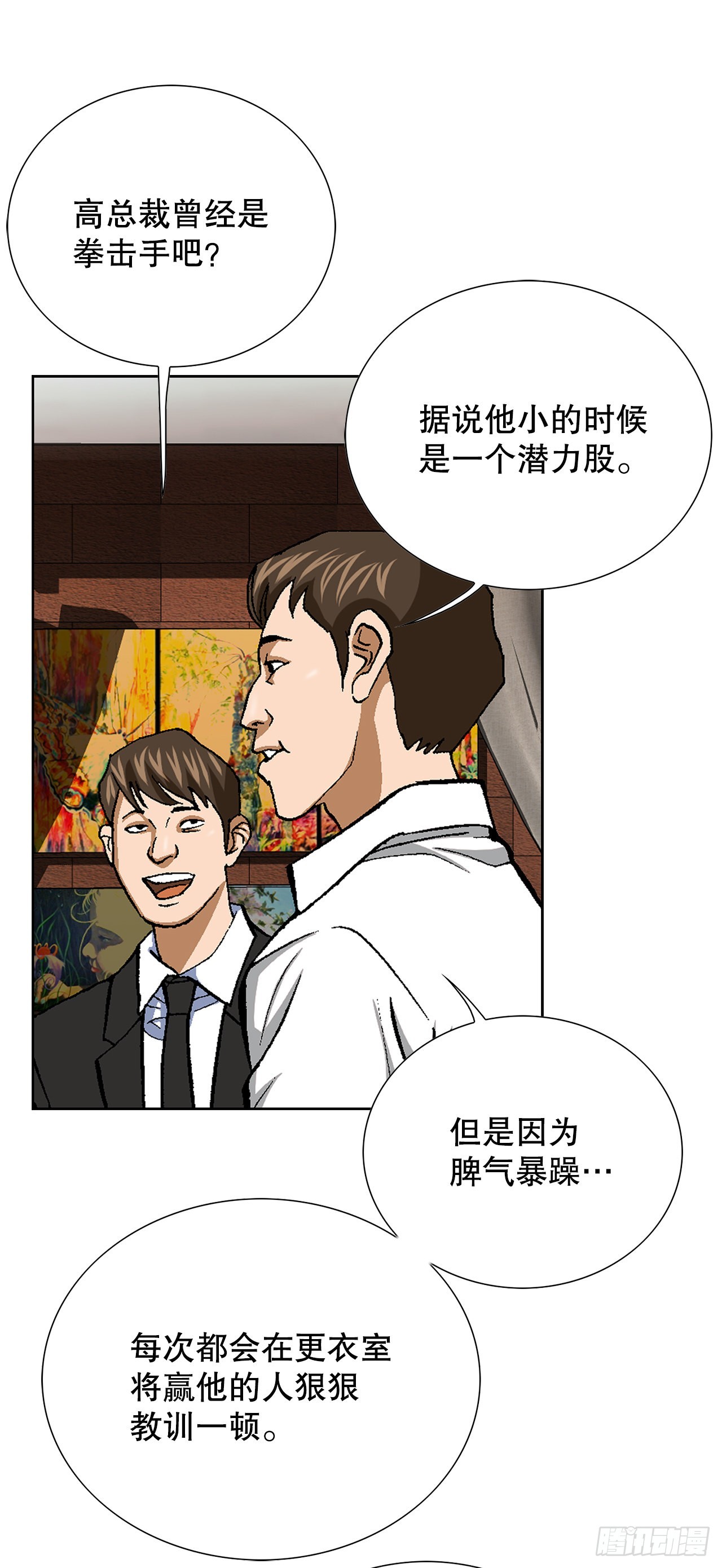 15.单挑（1）(1/2)-第16话