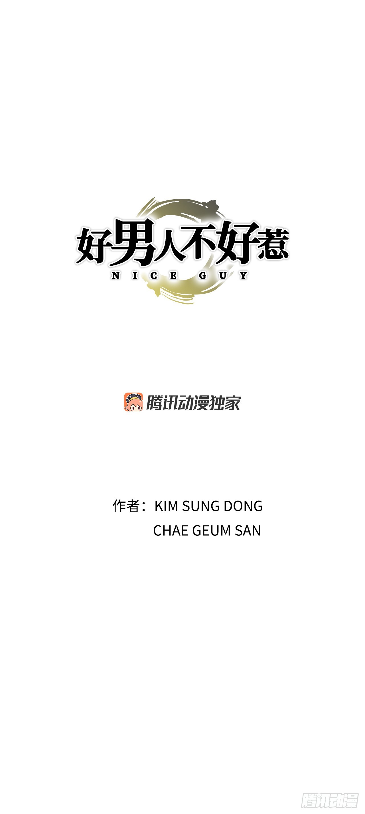 43.杀人的习惯（2）(1/2)-第44话