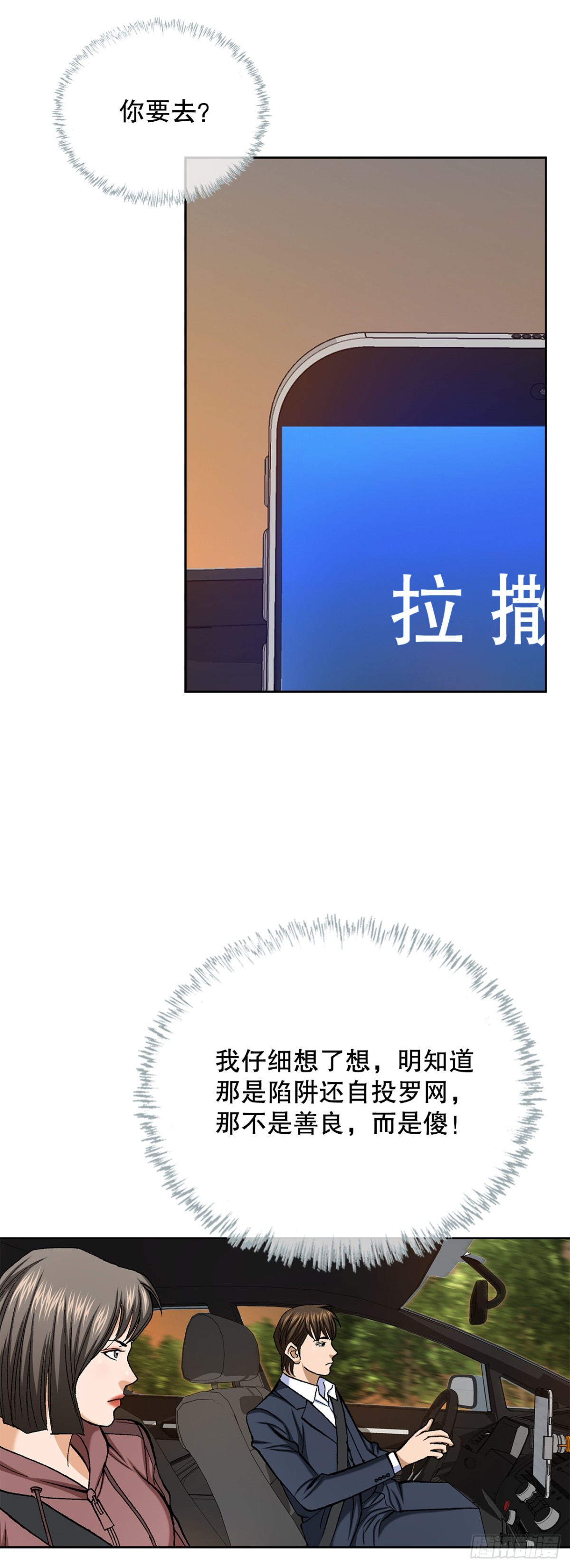 55.营救(1/2)-第56话