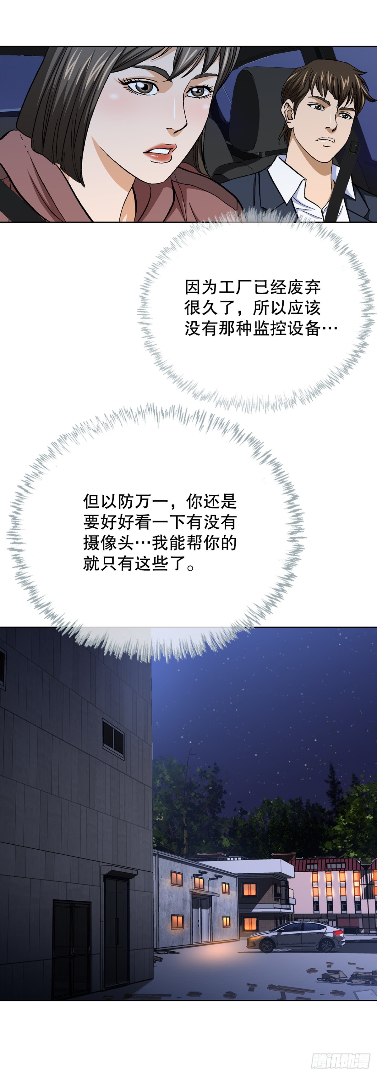 55.营救(1/2)-第56话