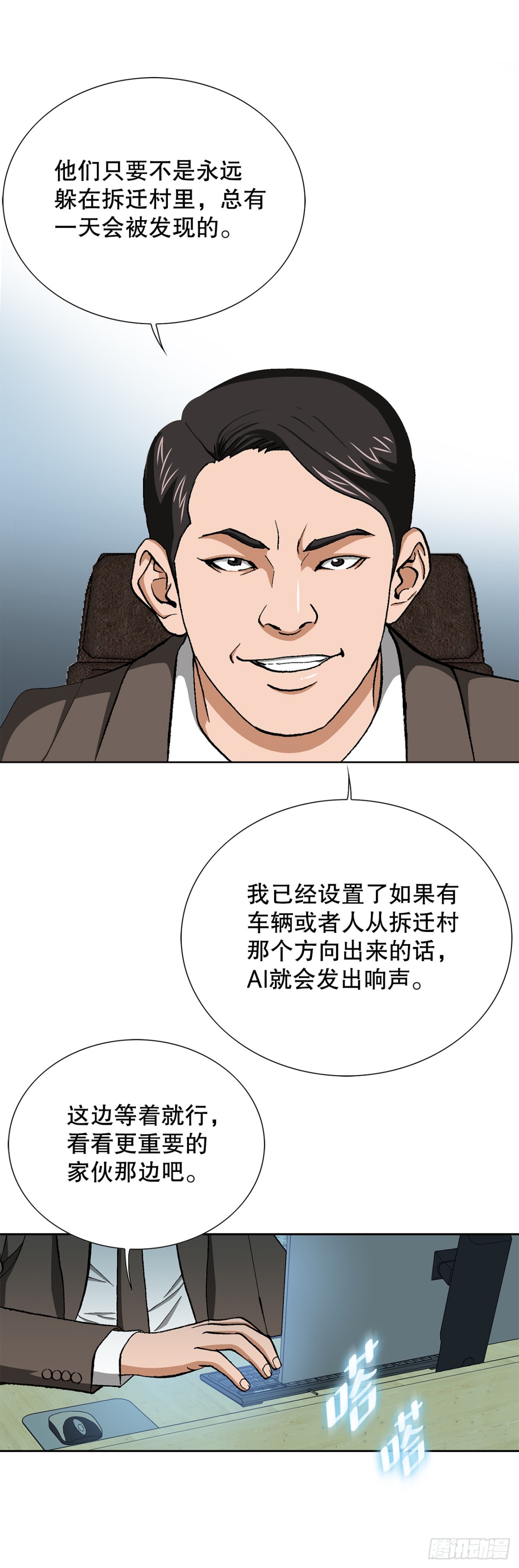 57.独秀的危机(1/2)-第58话