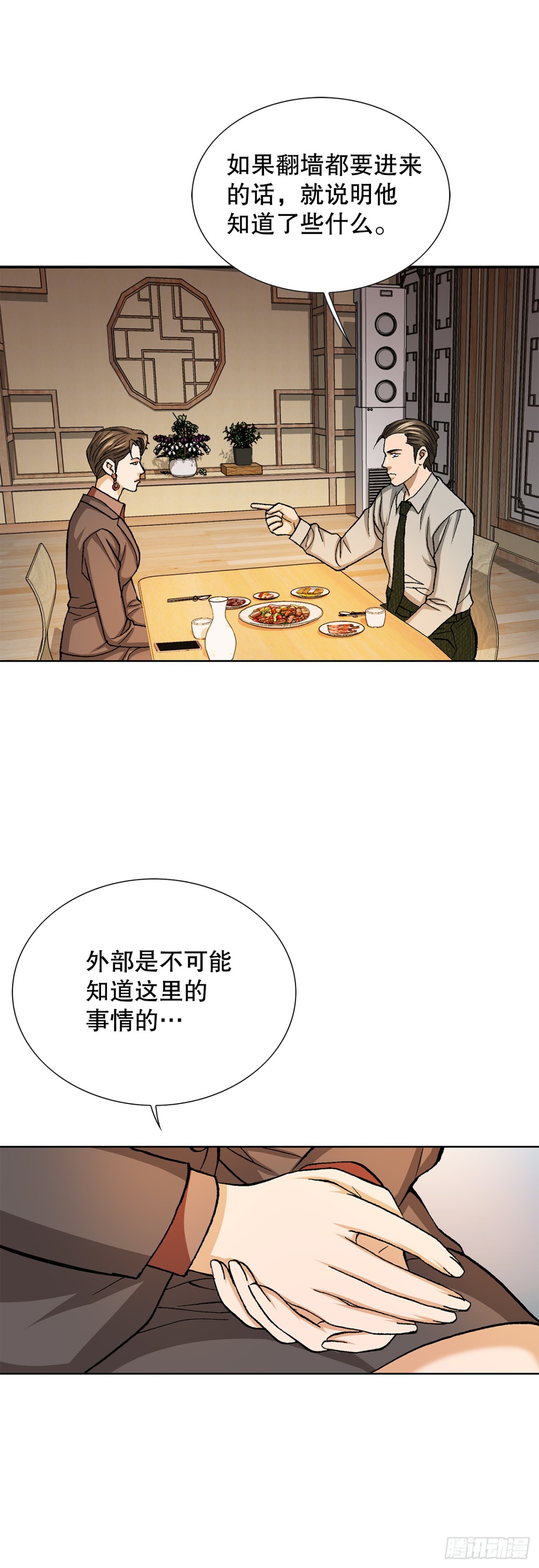 57.独秀的危机(1/2)-第58话