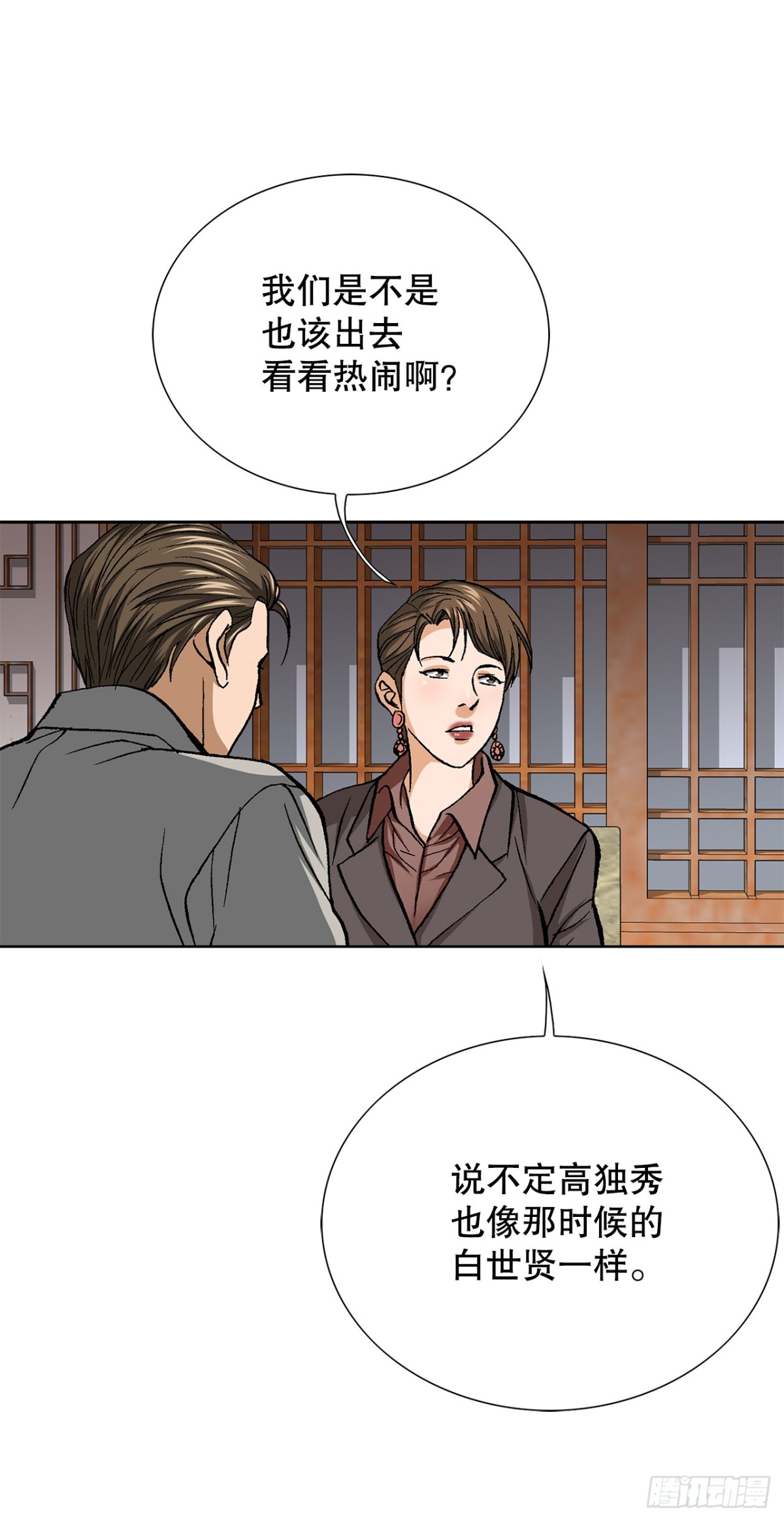 57.独秀的危机(1/2)-第58话