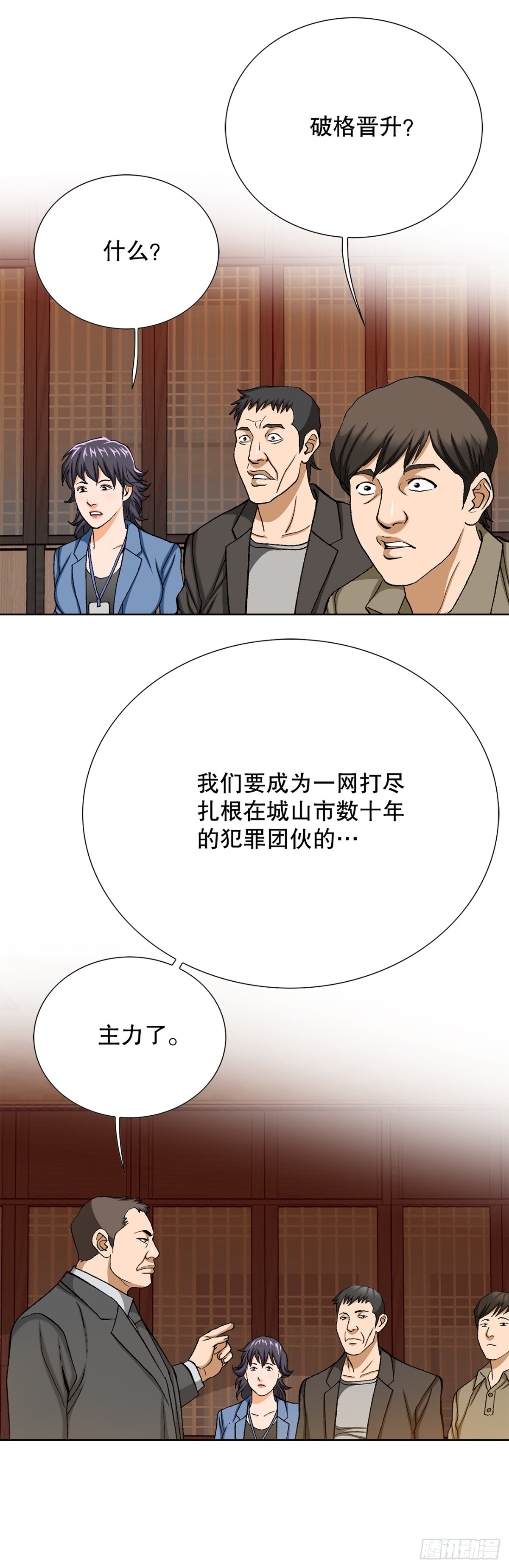 61.变天(1/2)-第62话