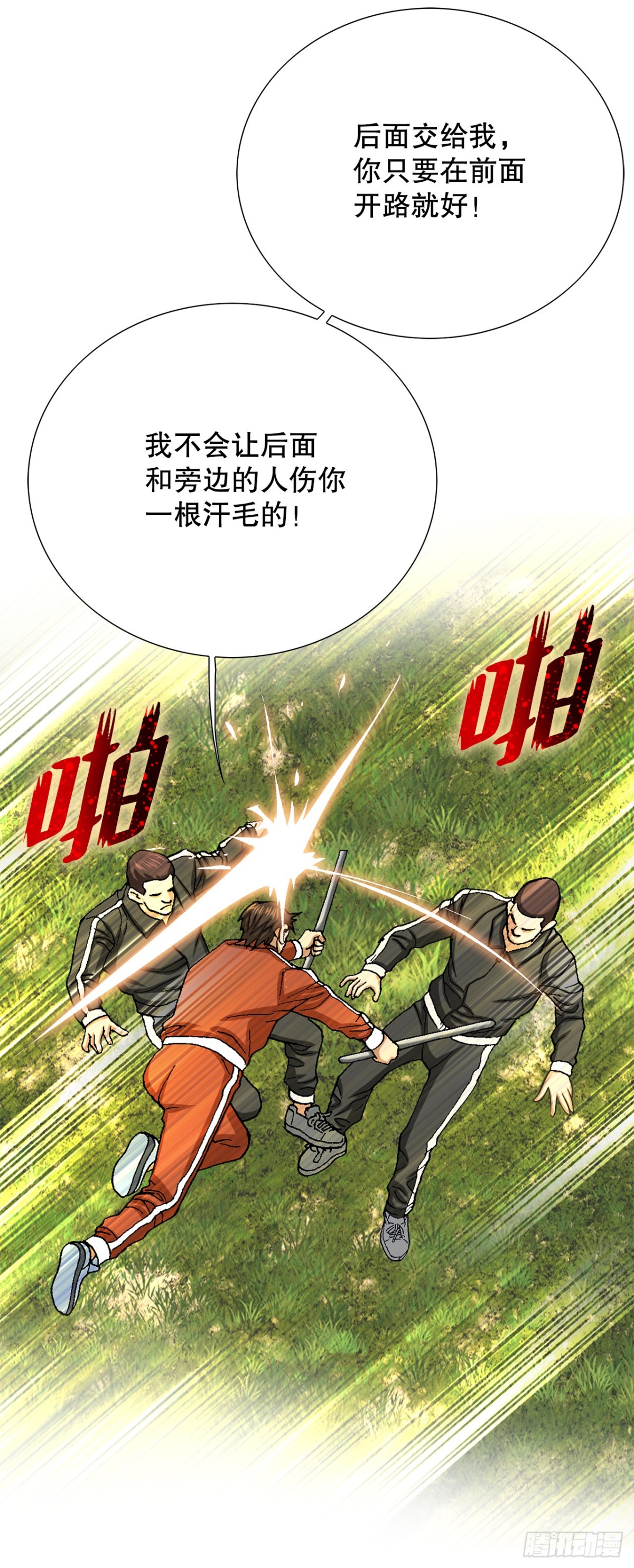好男人不好惹 - 67.突襲（3）(1/2) - 4