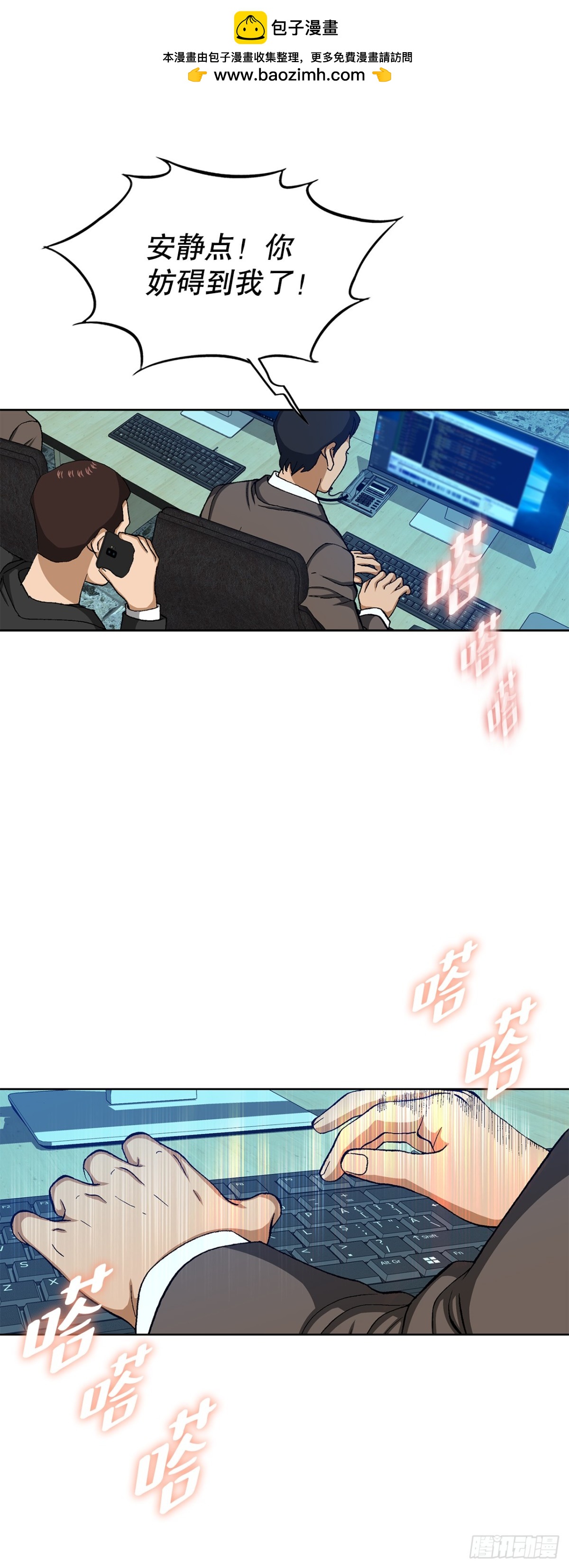 好男人不好惹 - 71.解除炸彈(1/2) - 8