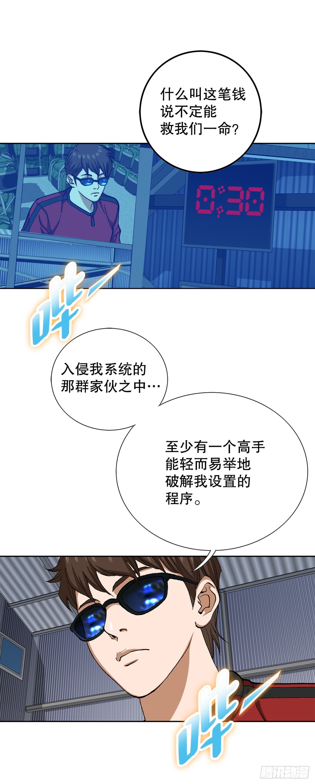 好男人不好惹 - 71.解除炸彈(1/2) - 1