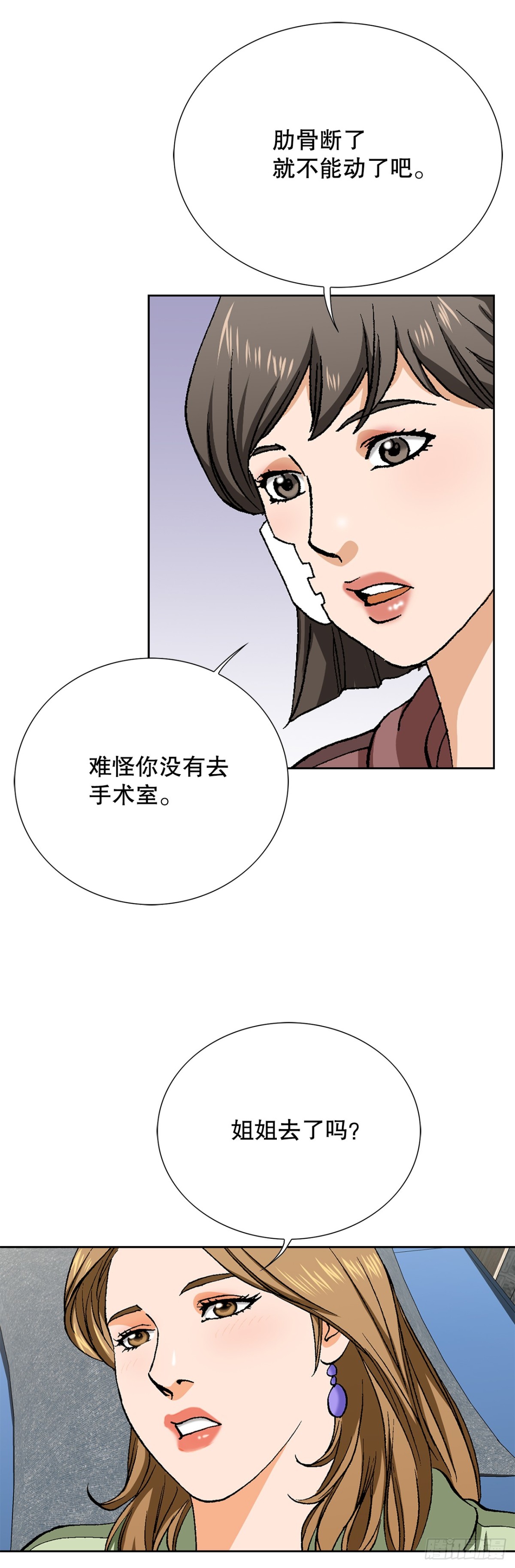 好男人不好惹 - 73.轉移視線(1/2) - 4