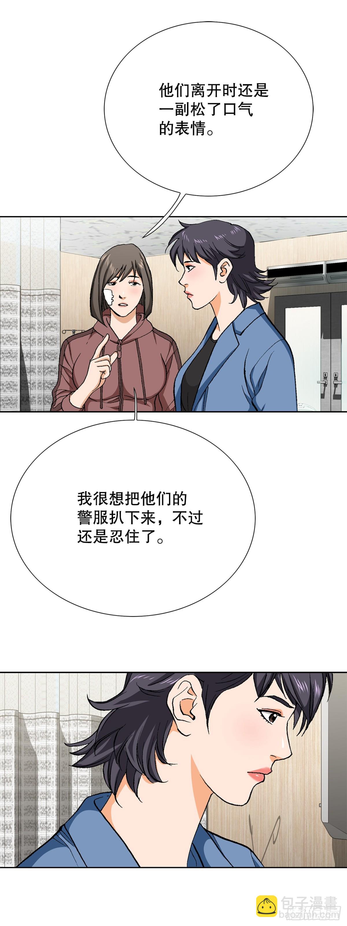好男人不好惹 - 73.轉移視線(1/2) - 6