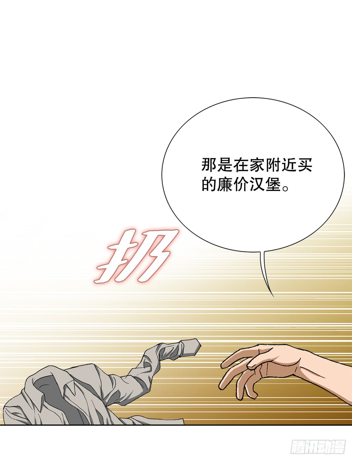 好男人不好惹 - 73.轉移視線(1/2) - 6