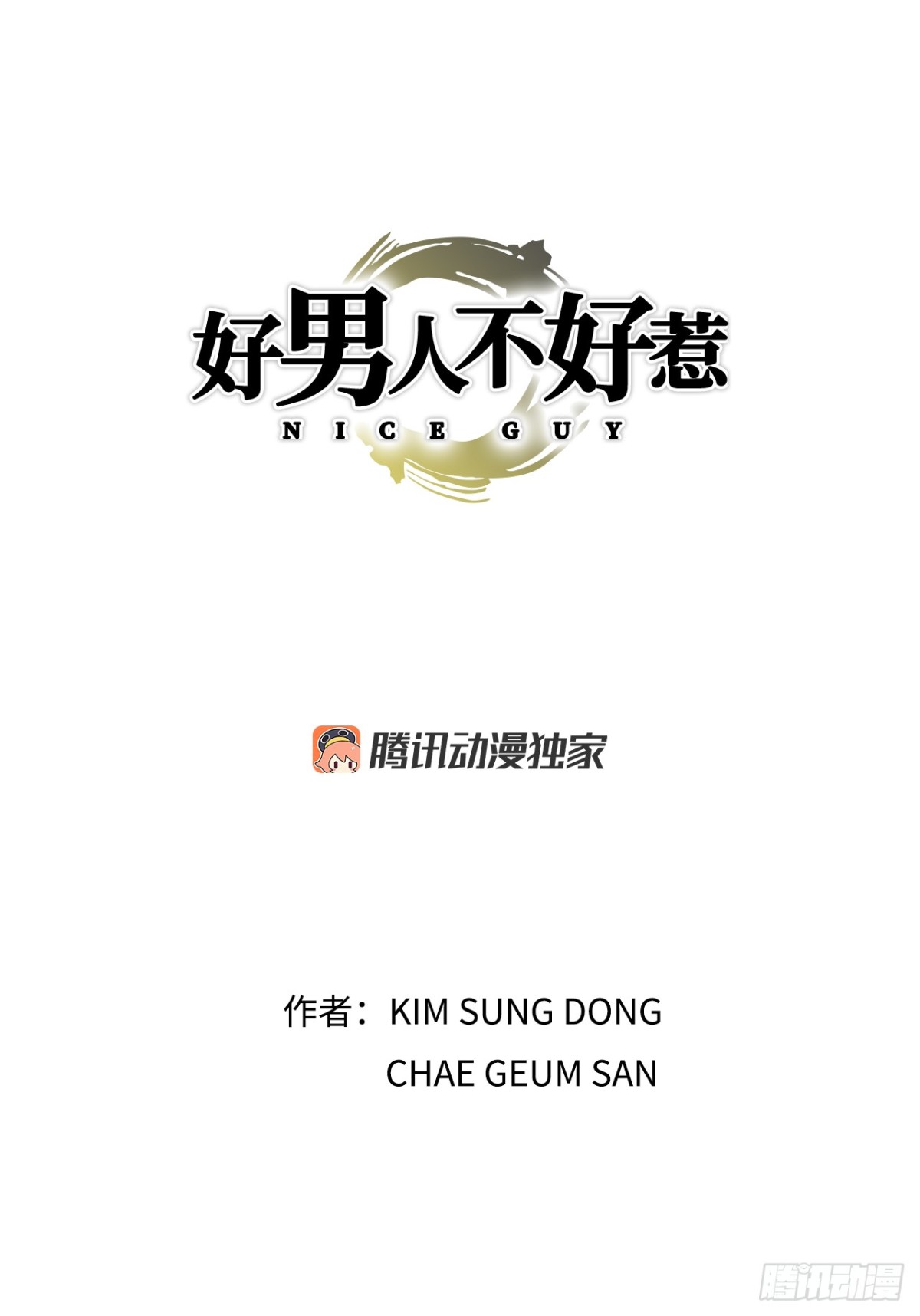 75.生死未卜(1/2)-第76话