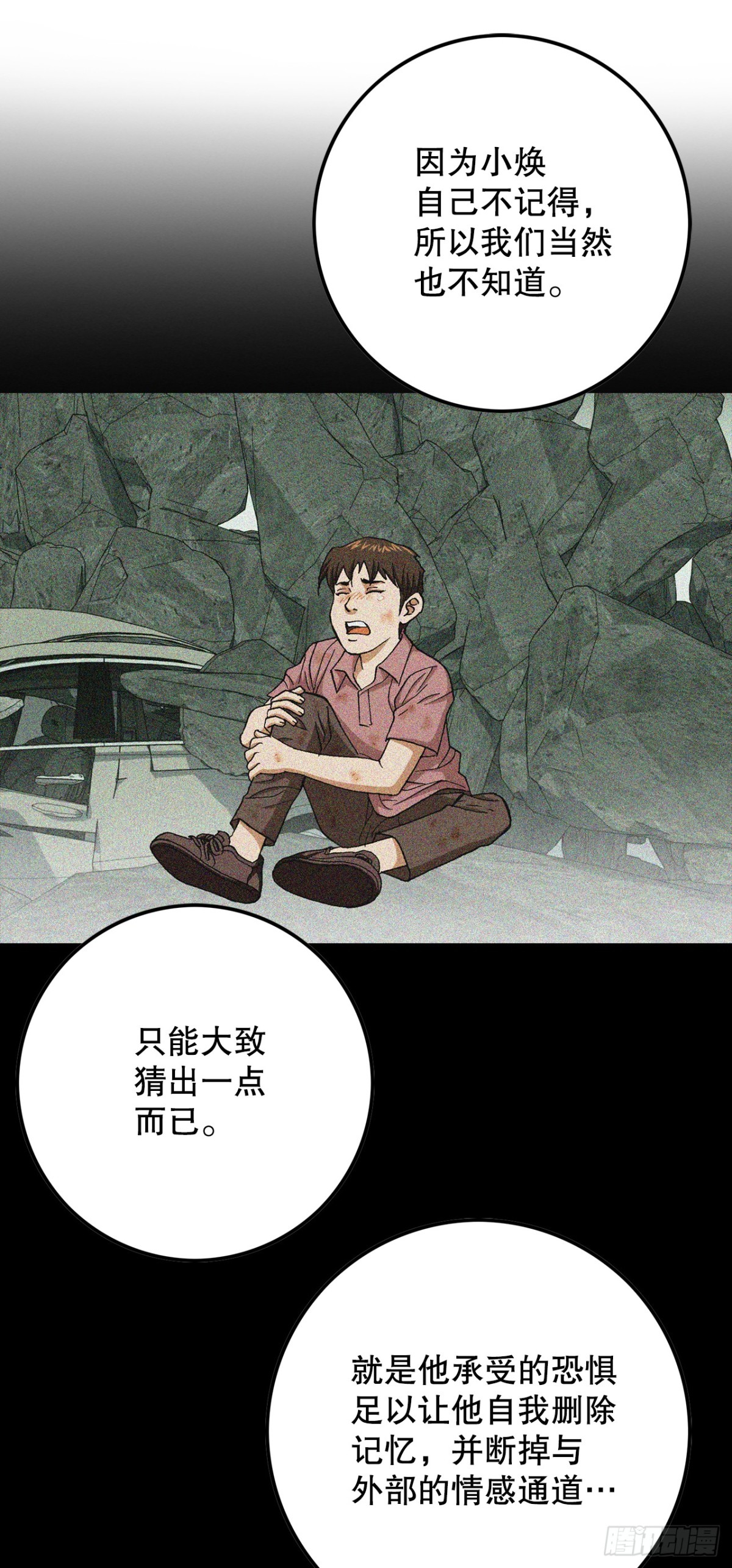 75.生死未卜(1/2)-第76话