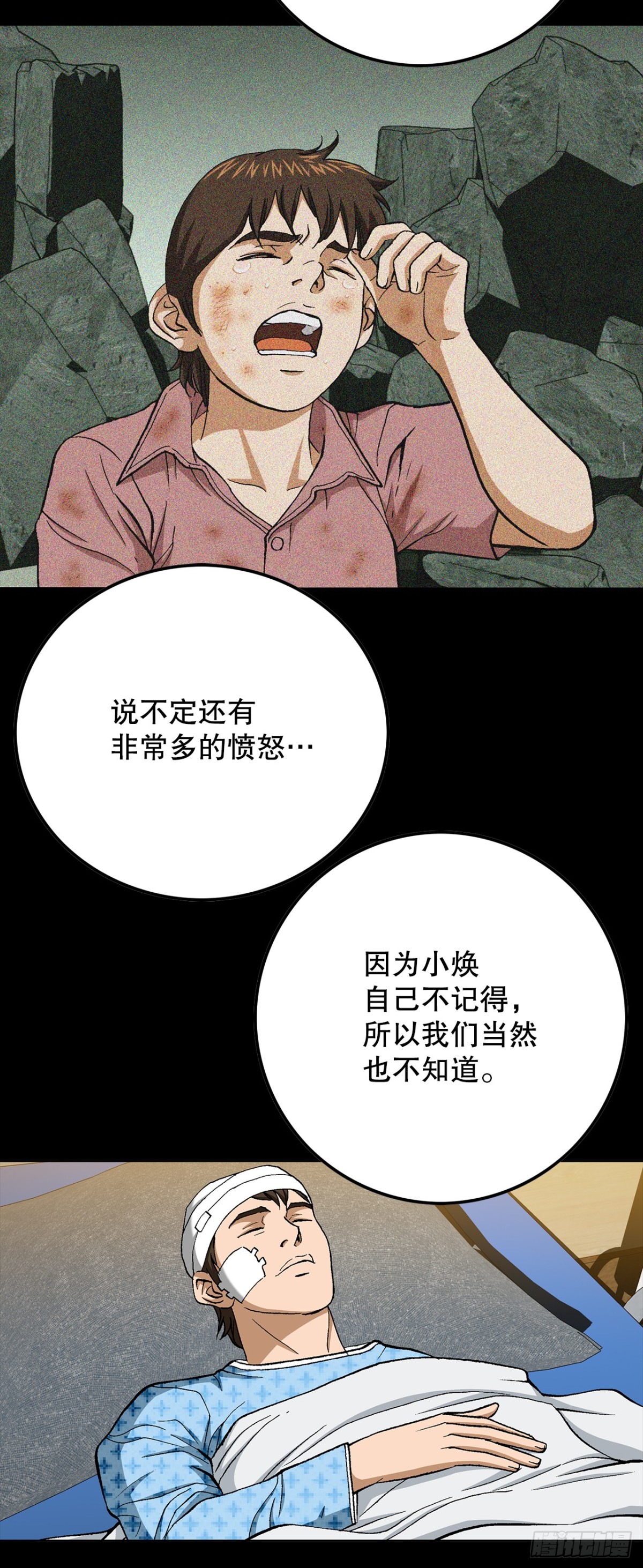 75.生死未卜(1/2)-第76话