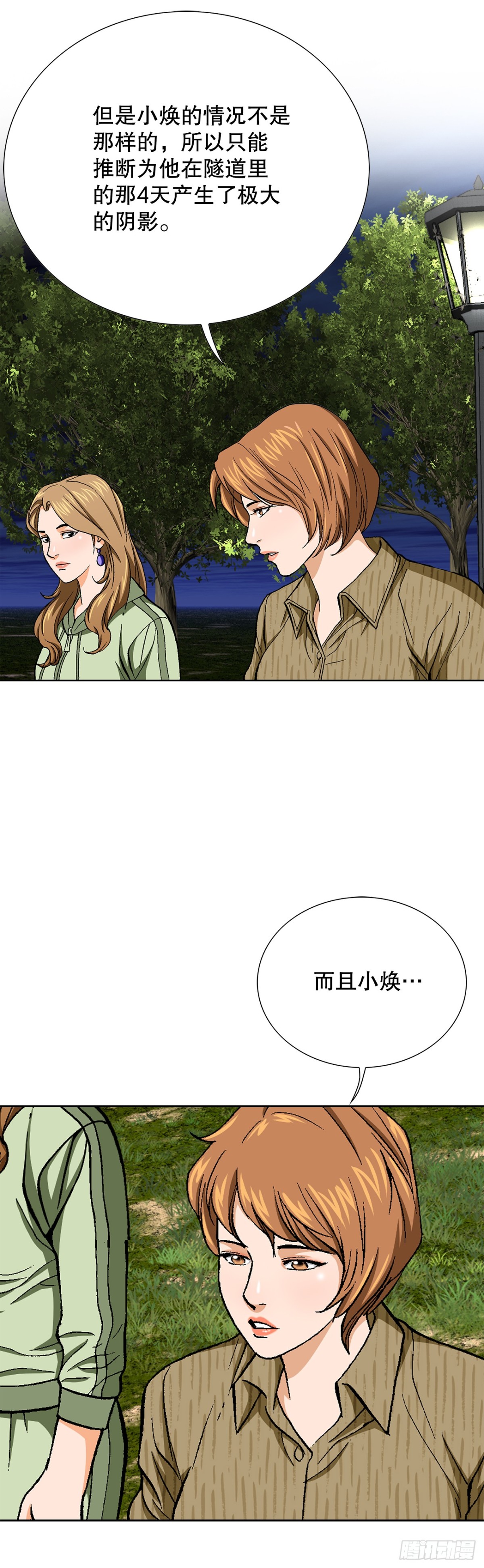 75.生死未卜(1/2)-第76话