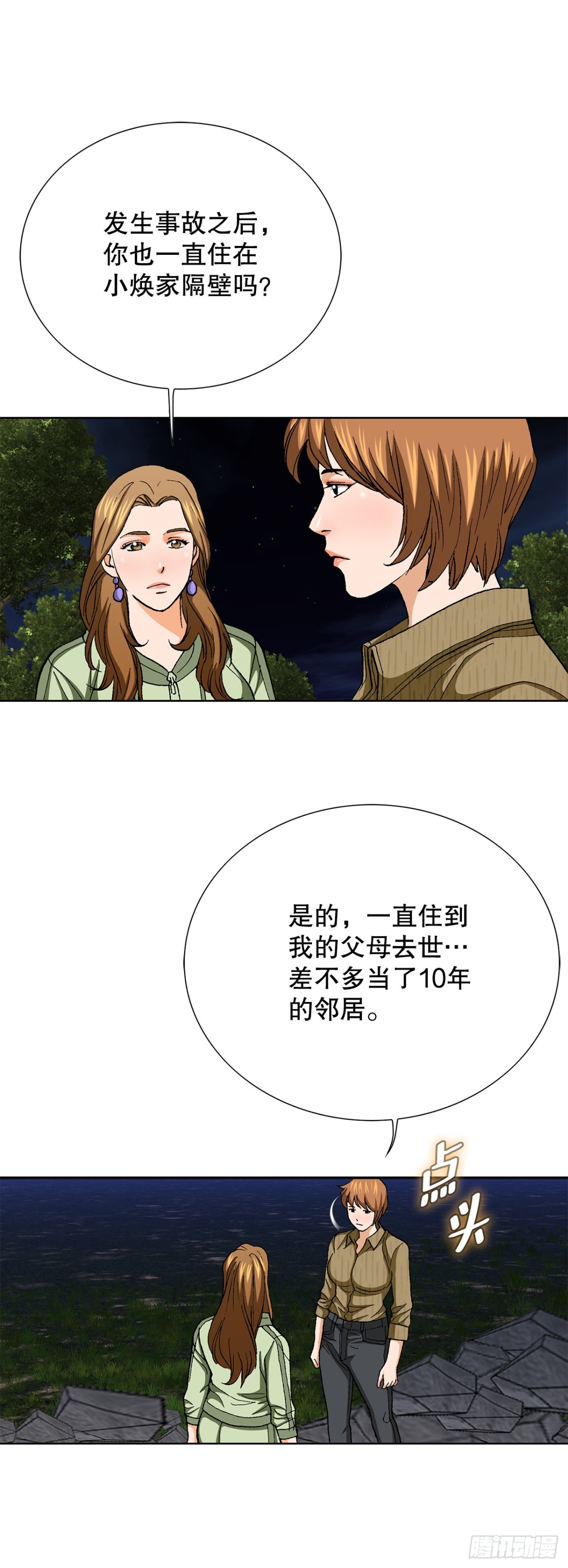 75.生死未卜(1/2)-第76话