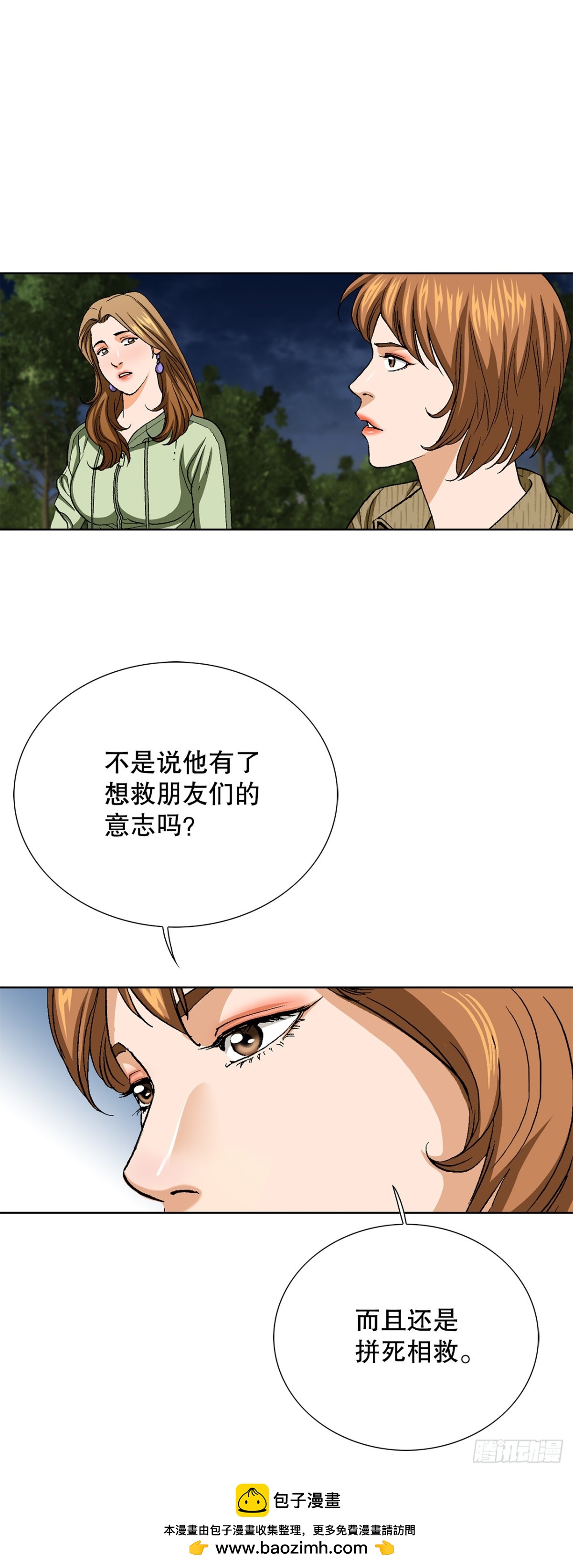 75.生死未卜(1/2)-第76话