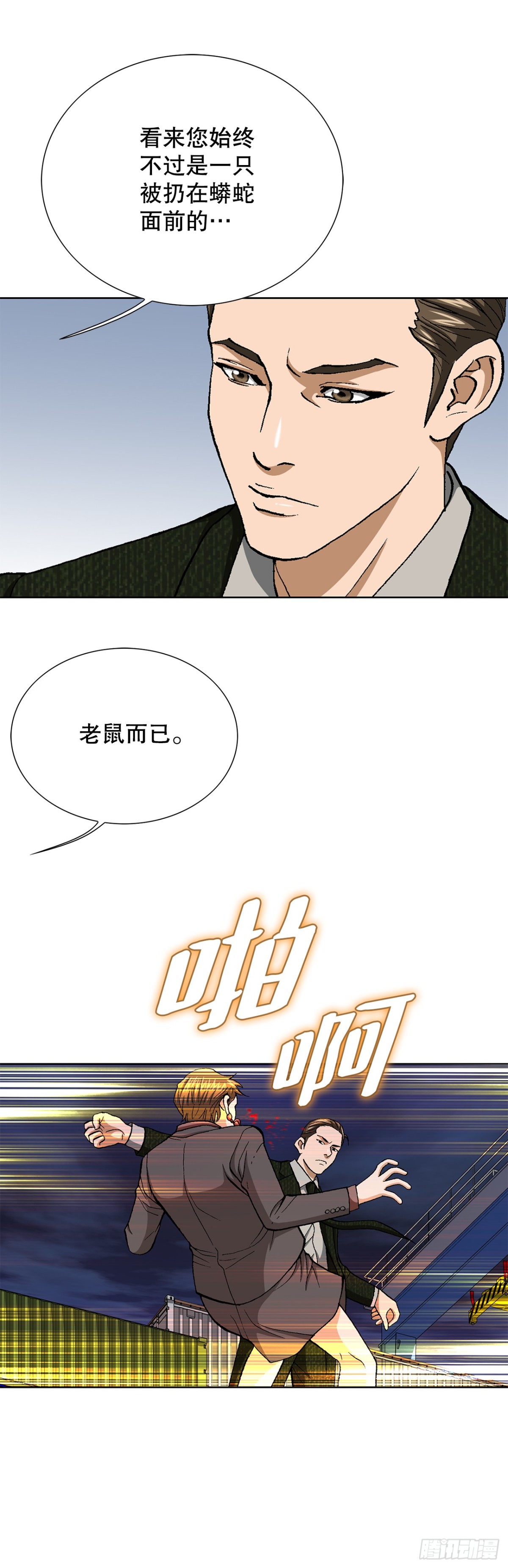 好男人不好惹 - 77.以下犯上(1/2) - 7