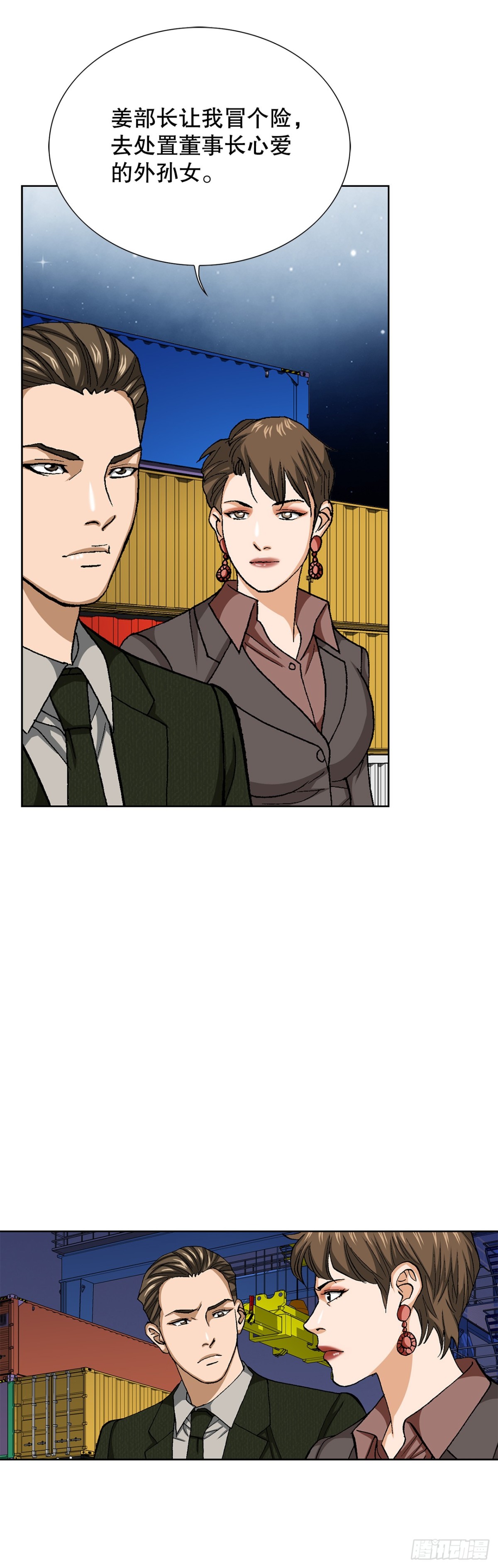 好男人不好惹 - 77.以下犯上(1/2) - 4