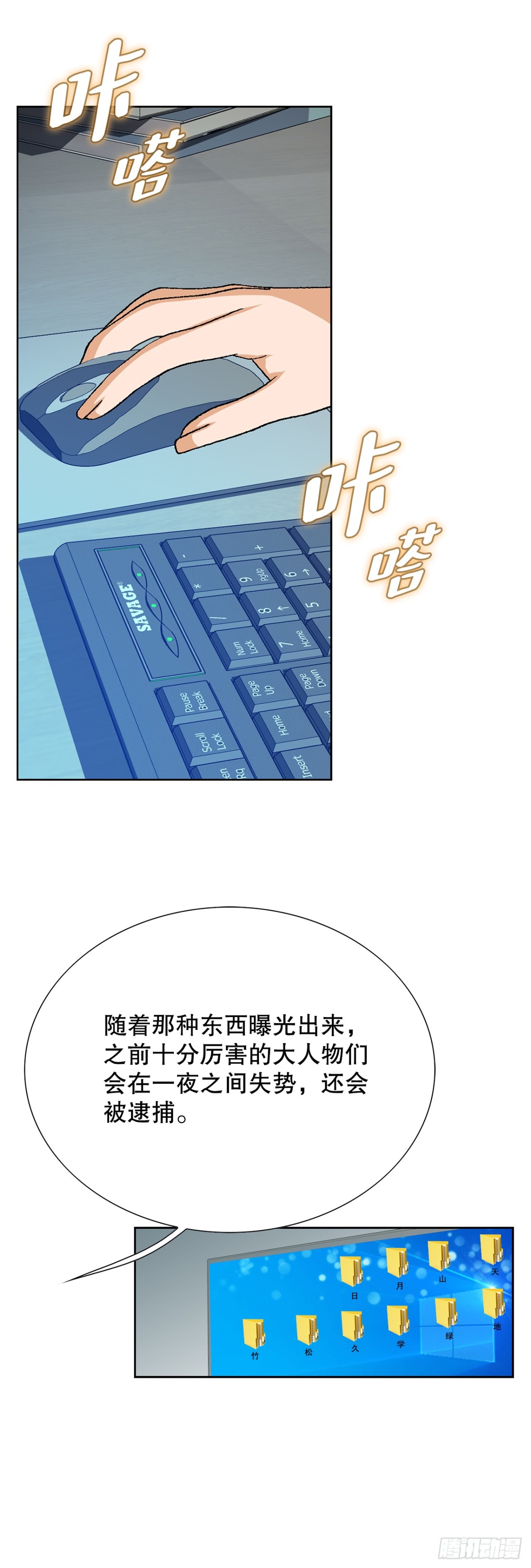 好男人不好惹 - 79.消失的獨秀(1/2) - 5