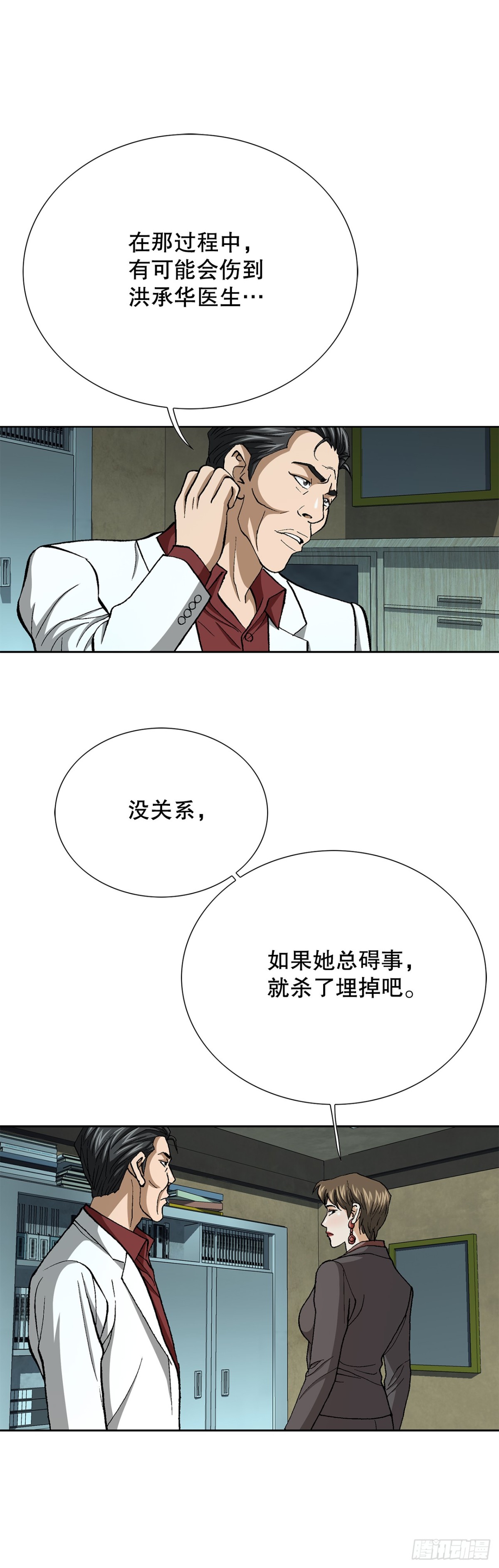 好男人不好惹 - 79.消失的獨秀(1/2) - 6
