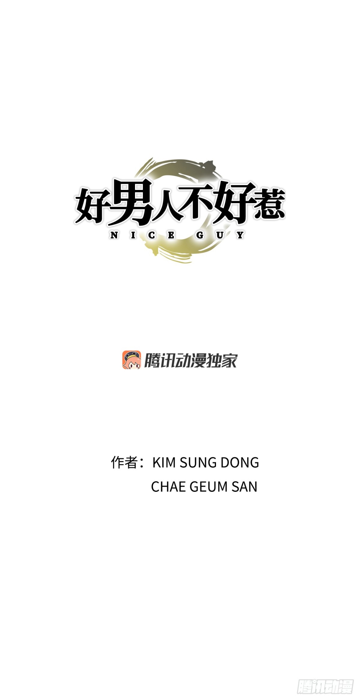 好男人不好惹 - 83.拋屍計劃(1/2) - 1