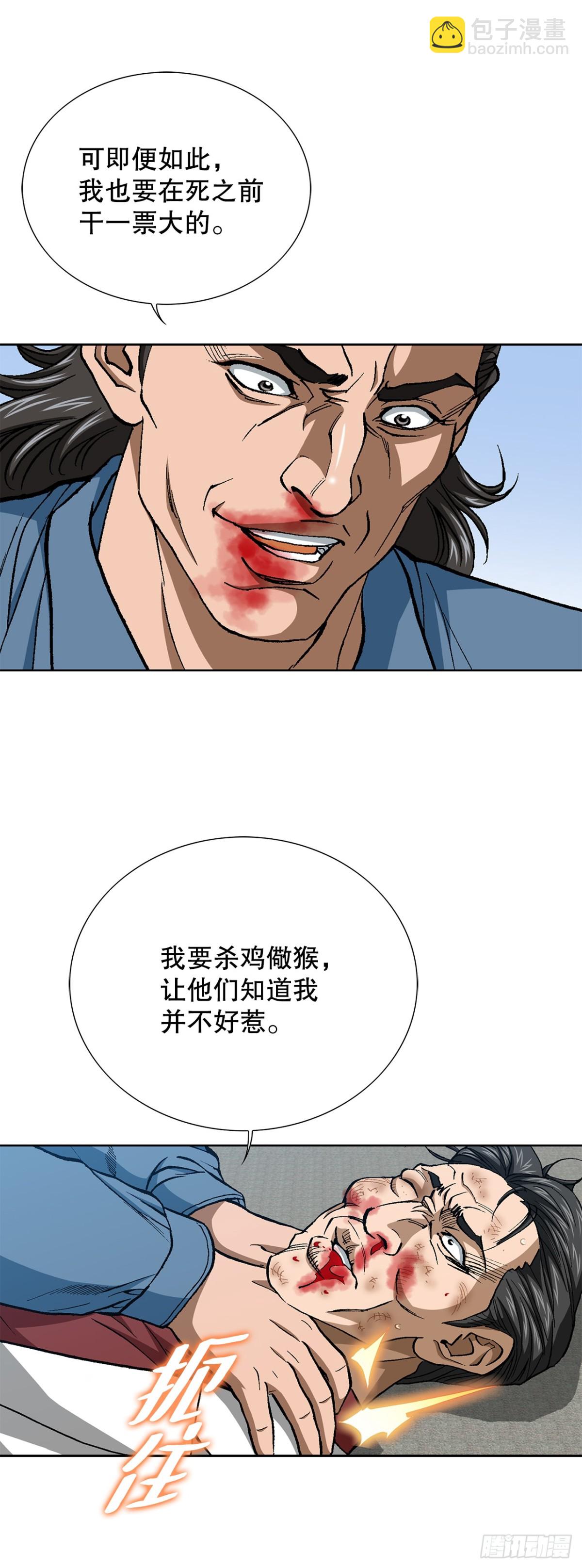 好男人不好惹 - 83.拋屍計劃(1/2) - 4