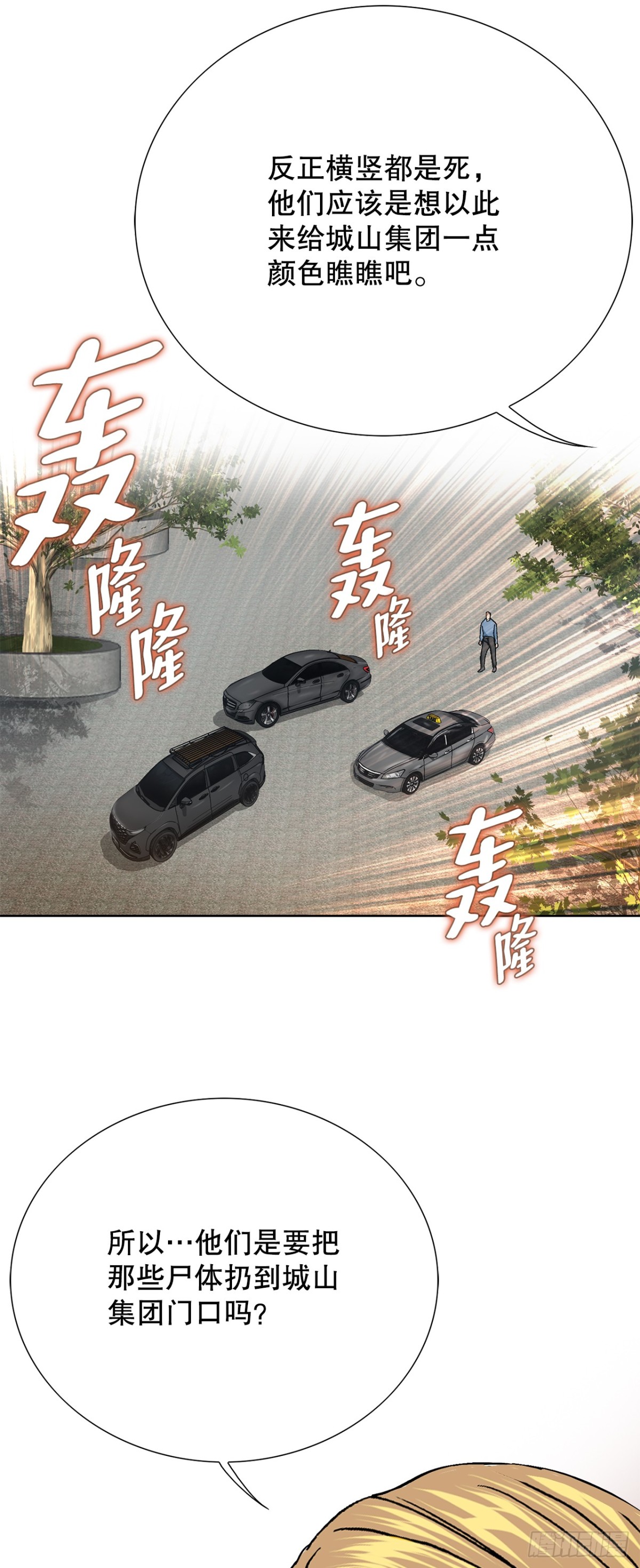 好男人不好惹 - 83.拋屍計劃(1/2) - 2