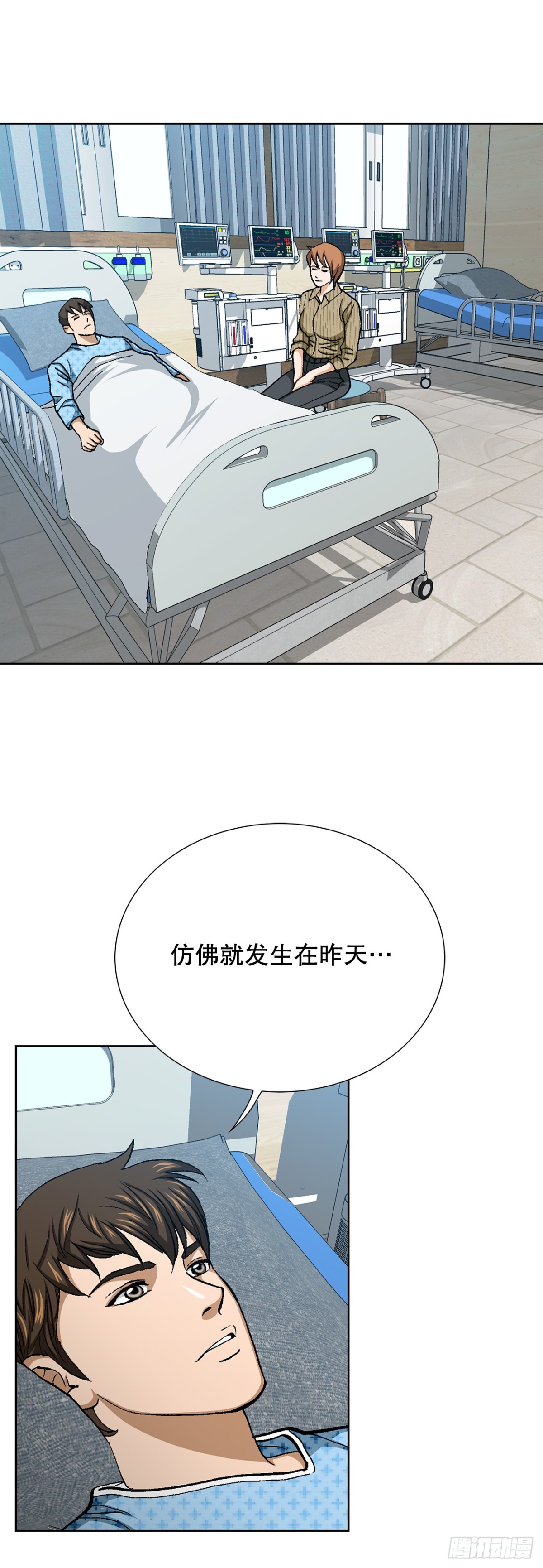 好男人不好惹 - 85.找回了記憶(1/2) - 1