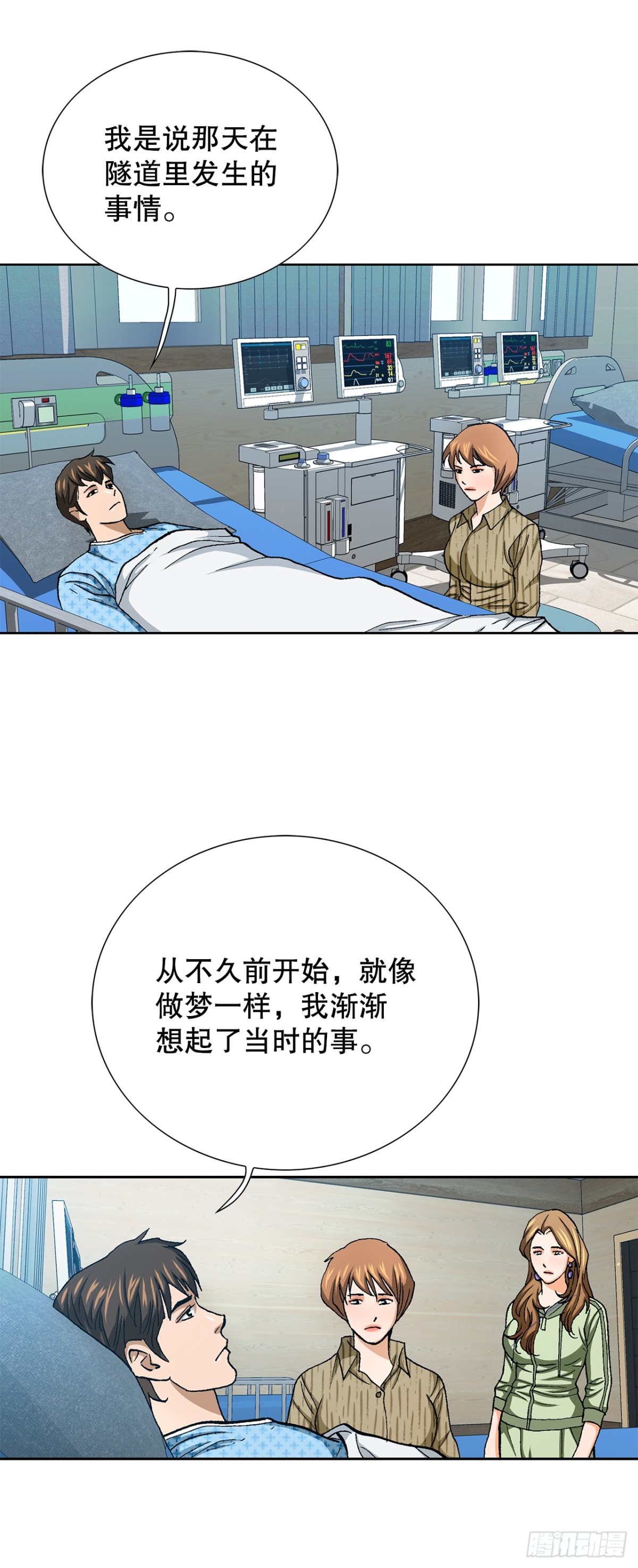 好男人不好惹 - 85.找回了記憶(1/2) - 3