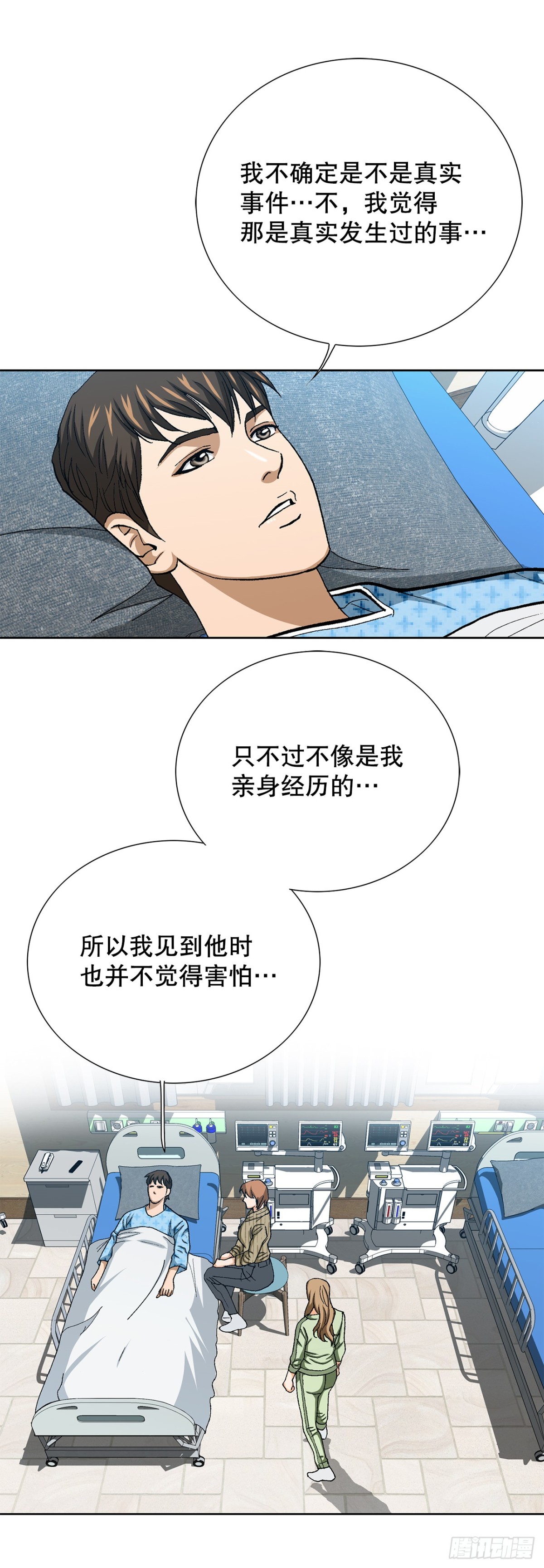 好男人不好惹 - 85.找回了記憶(1/2) - 4