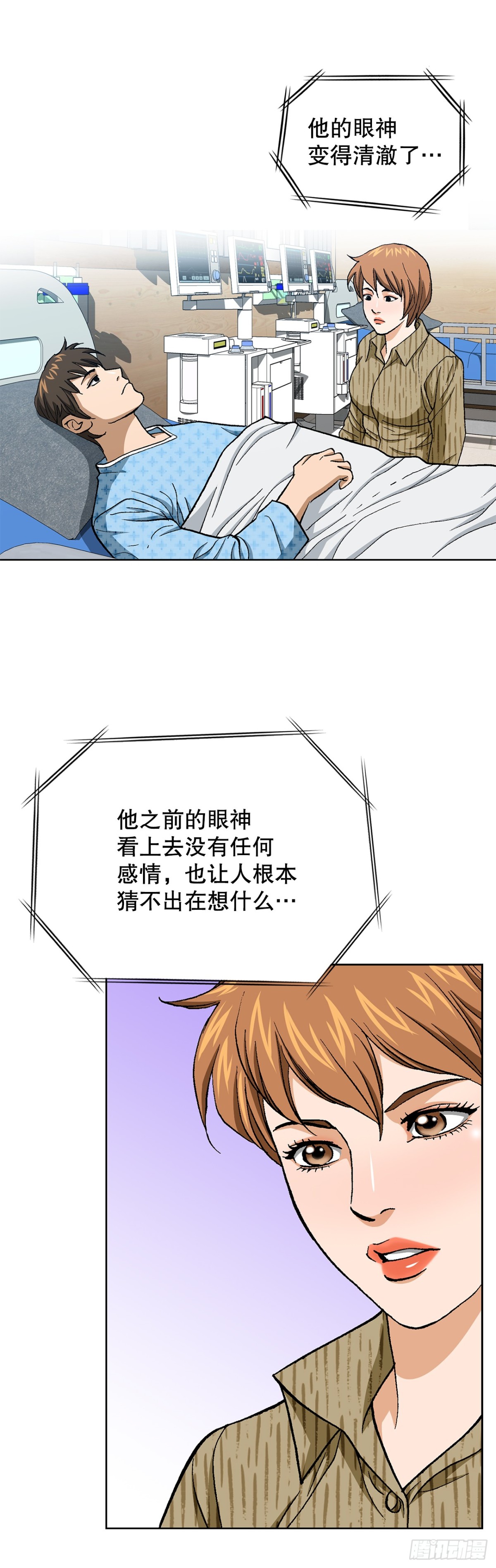 好男人不好惹 - 85.找回了記憶(1/2) - 7