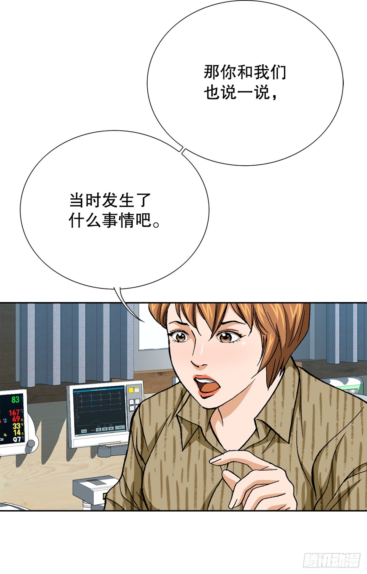 好男人不好惹 - 85.找回了記憶(1/2) - 1
