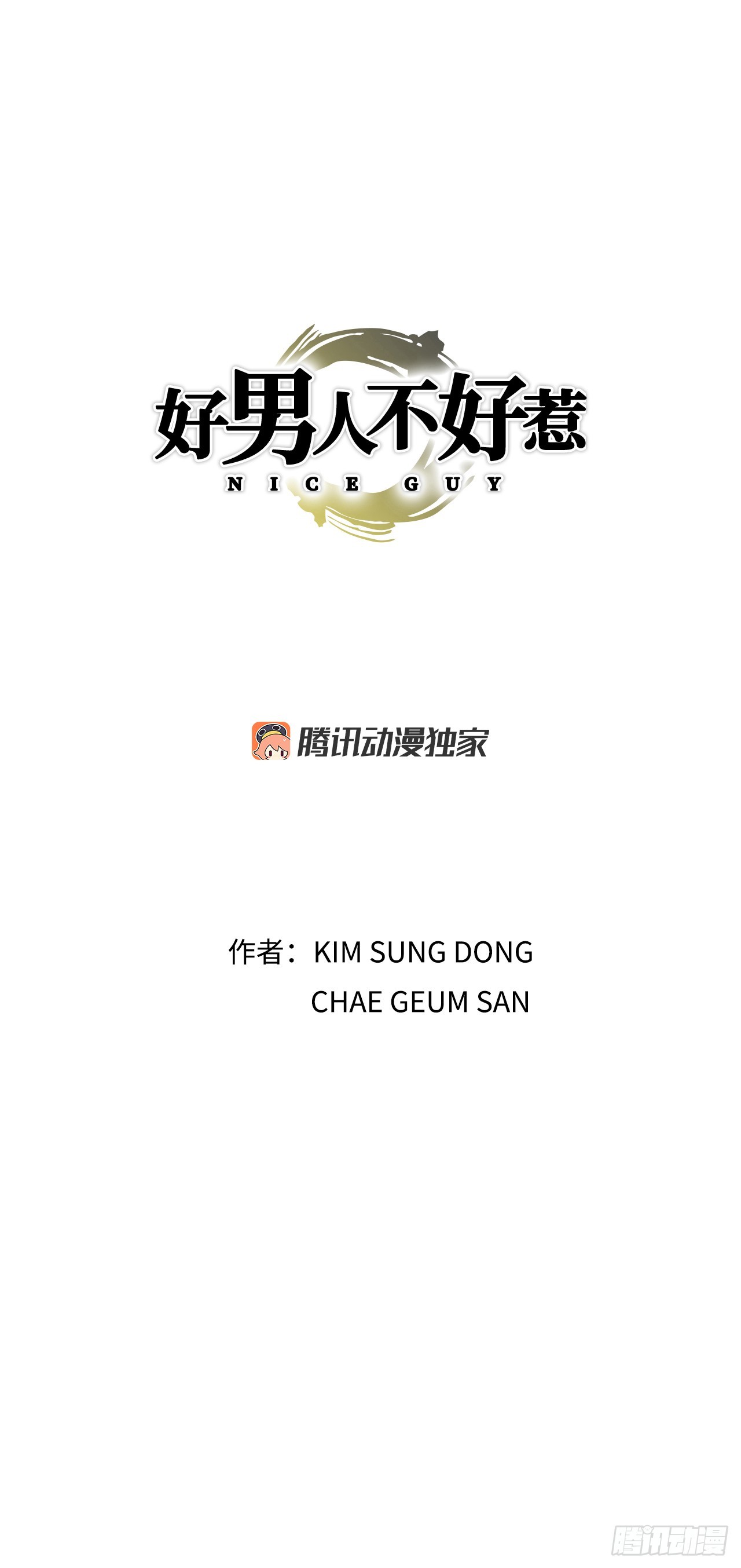 87.金勇七(1/2)-第88话