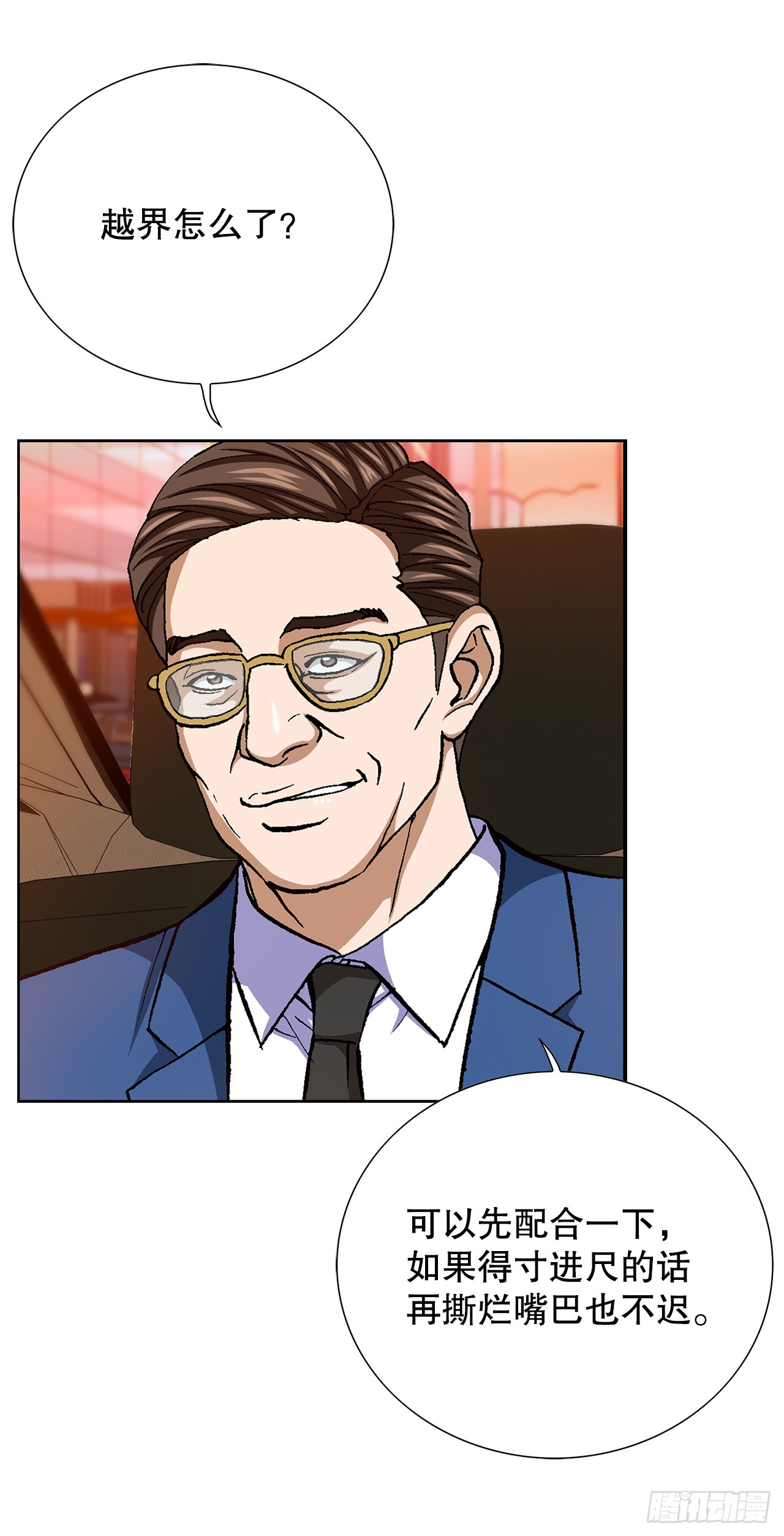 87.金勇七(1/2)-第88话