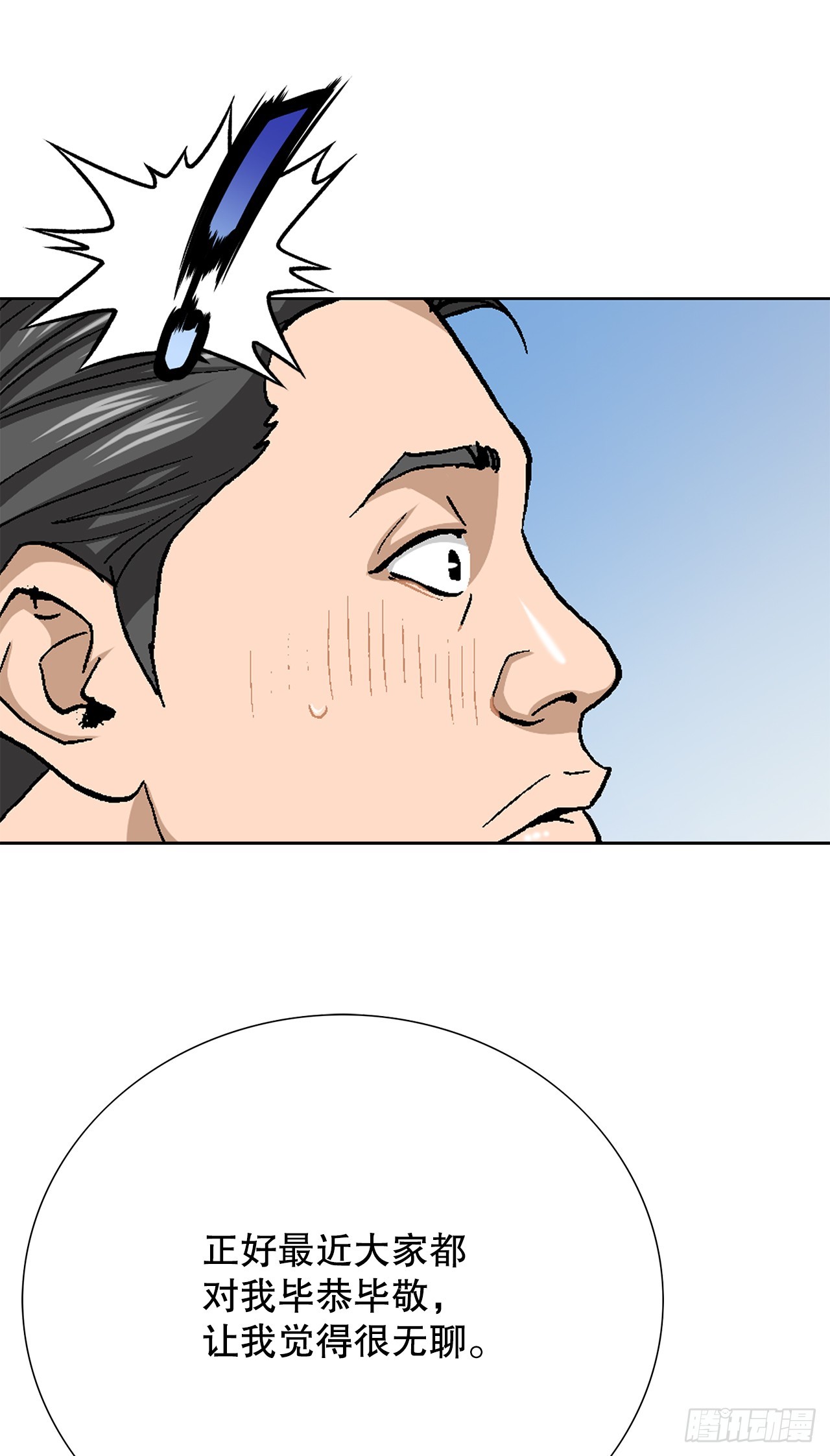 87.金勇七(1/2)-第88话