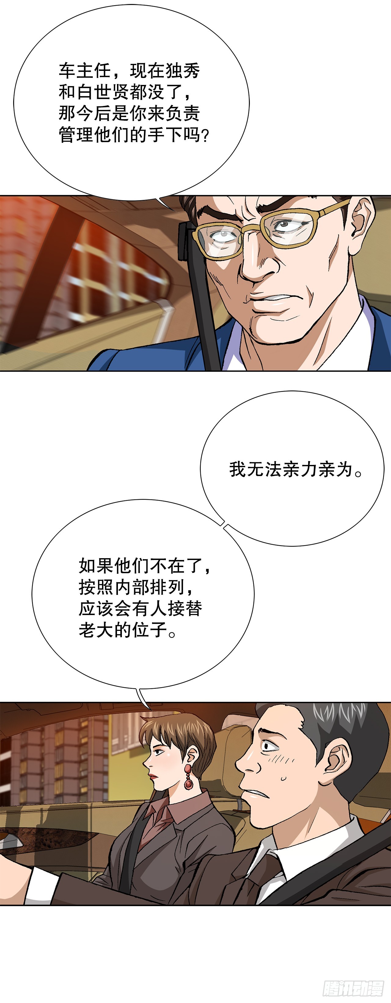 87.金勇七(1/2)-第88话